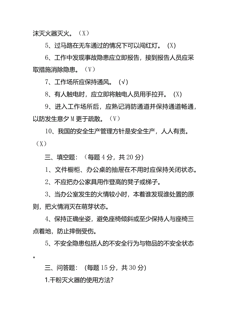 工厂安全知识考试题及答案.docx_第3页