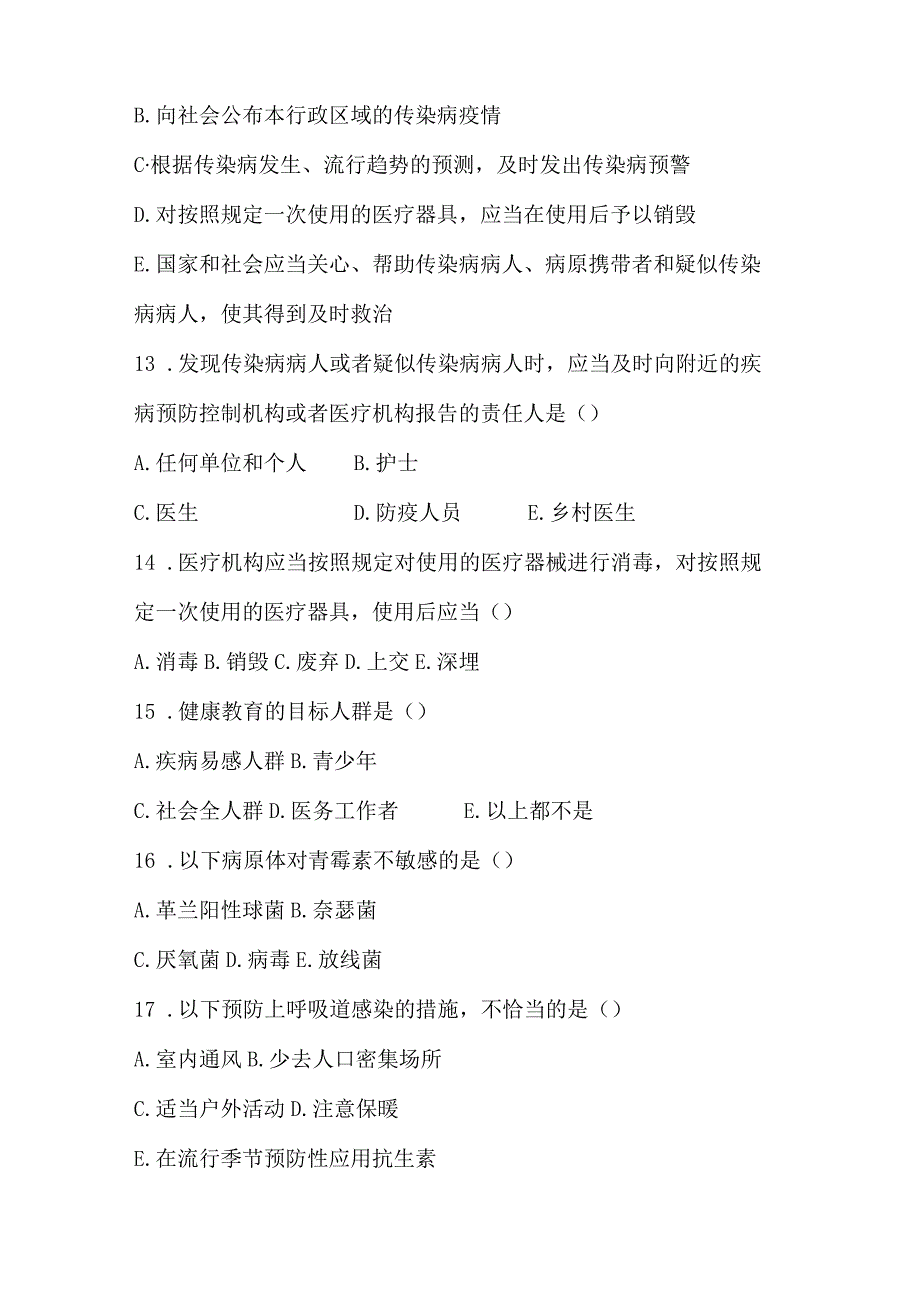 2024年乡村医生资格考试题库附答案（共150题）.docx_第3页