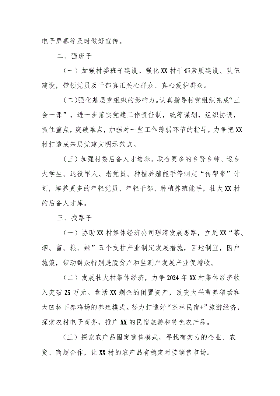 乡镇2024年驻村第一书记帮扶工作计划及任务清单.docx_第2页