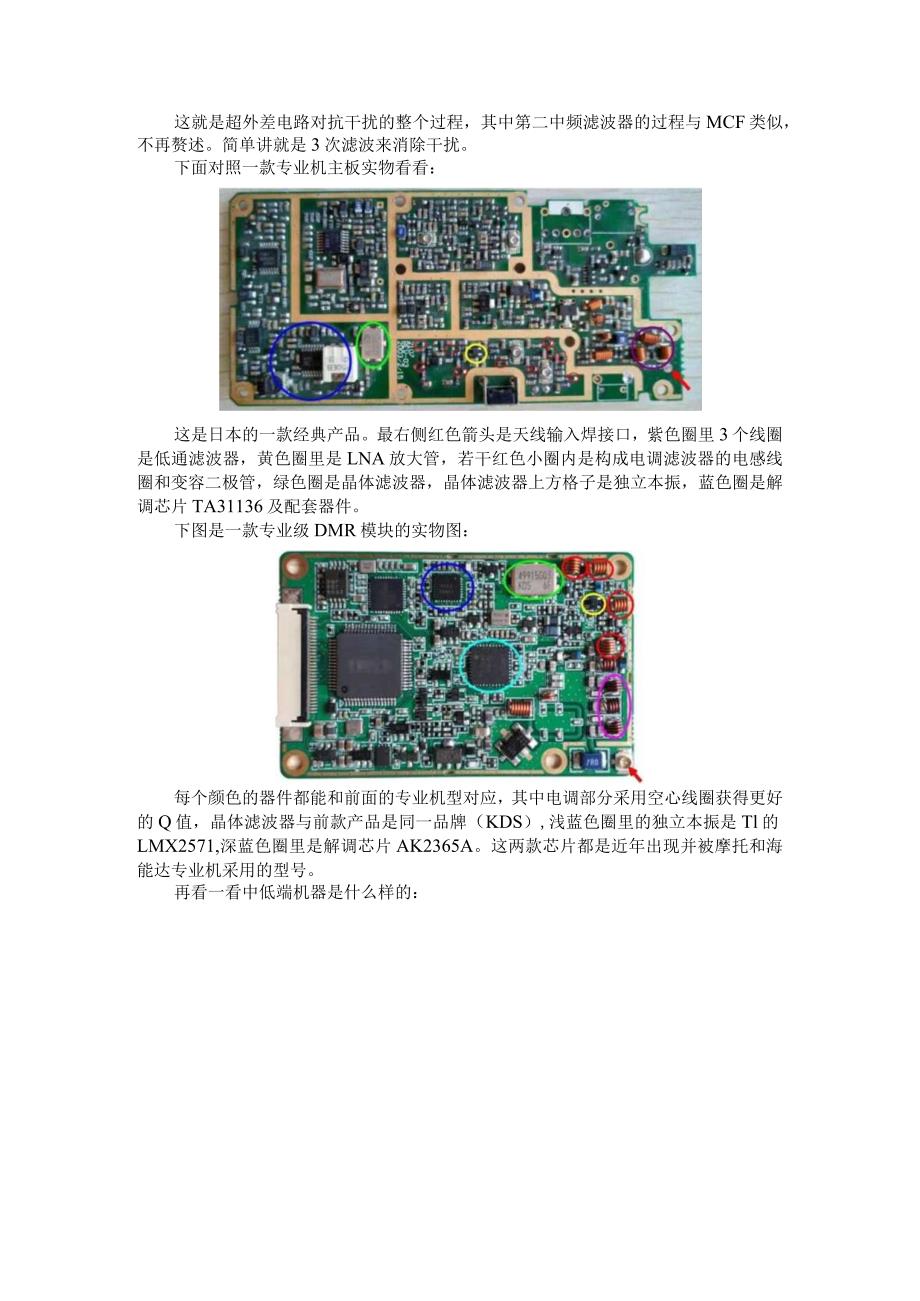 DMR之超外差和单芯片方案对比.docx_第3页