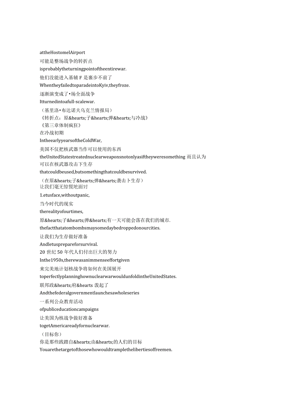 TurningPoint：TheBombandtheColdWar《转折点：原子弹与冷战（2024）》第一季第三集完整中英文对照剧本.docx_第3页