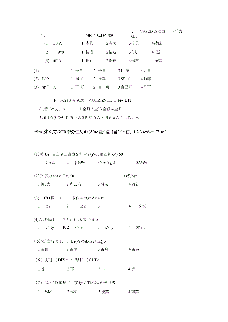 2001年日语能力考试2级真题及答案.docx_第3页