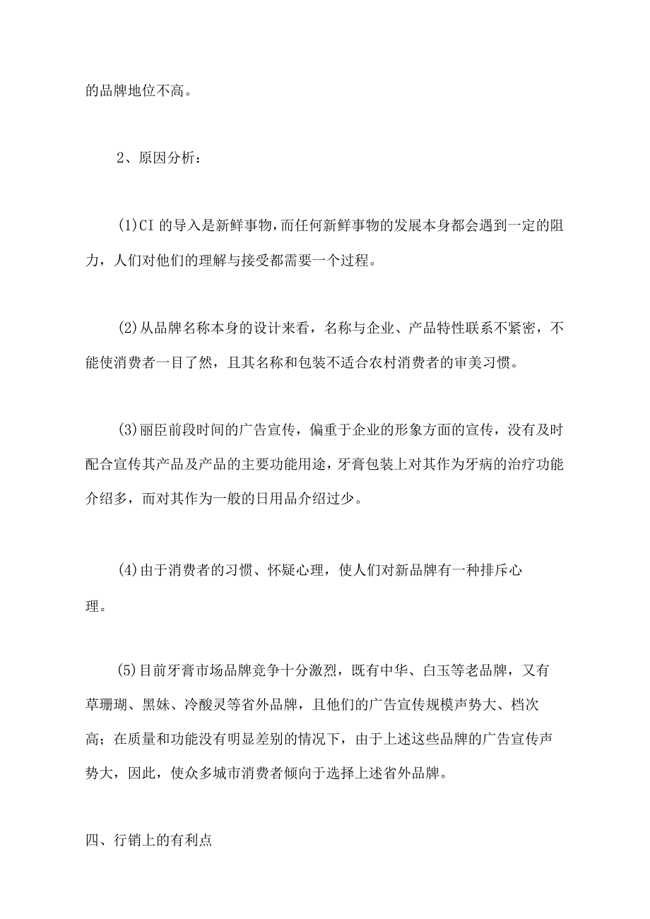 XX化妆企业营销企划案.docx_第3页