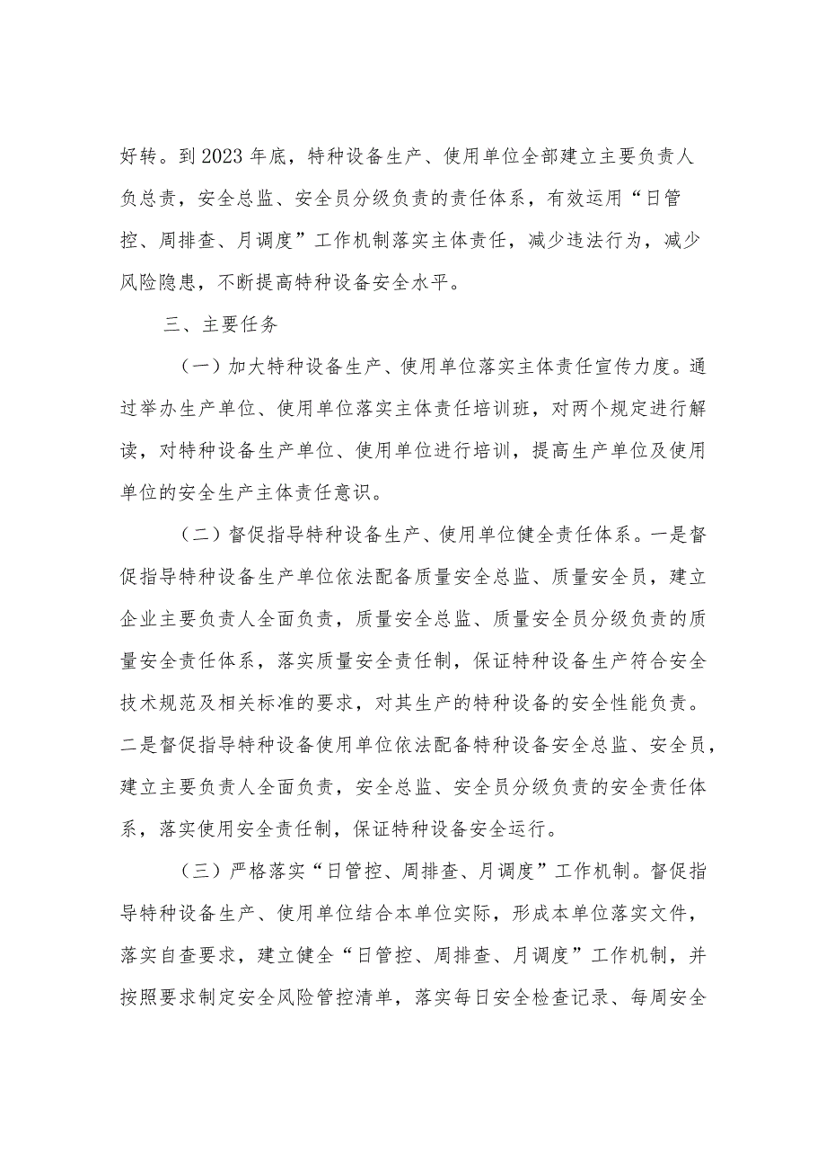 XX市市场监管局开展“特种设备企业主体责任推进年”活动实施方案.docx_第2页