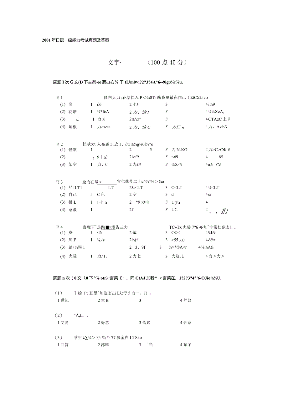 2001年日语能力考试1级真题及答案.docx_第1页