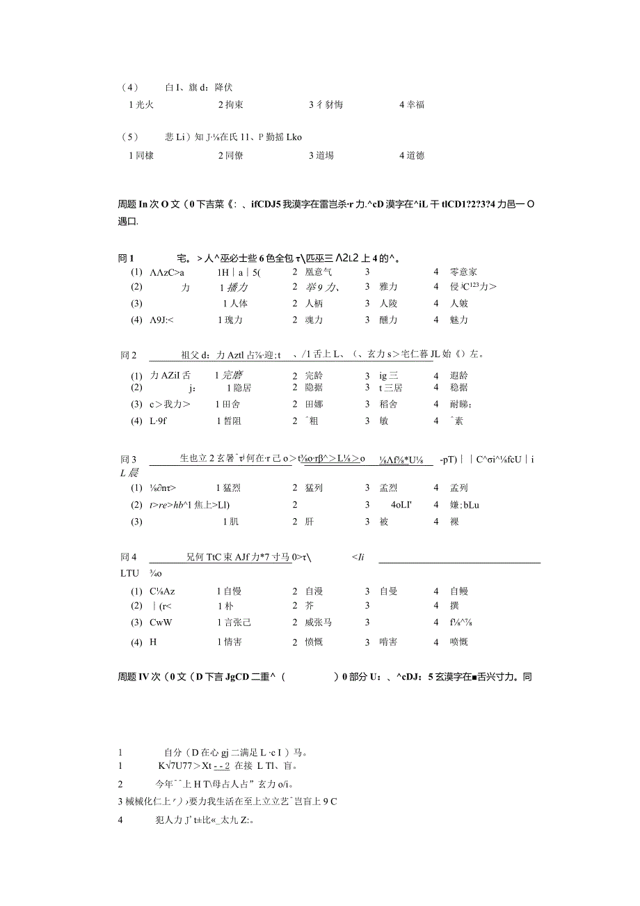 2001年日语能力考试1级真题及答案.docx_第2页