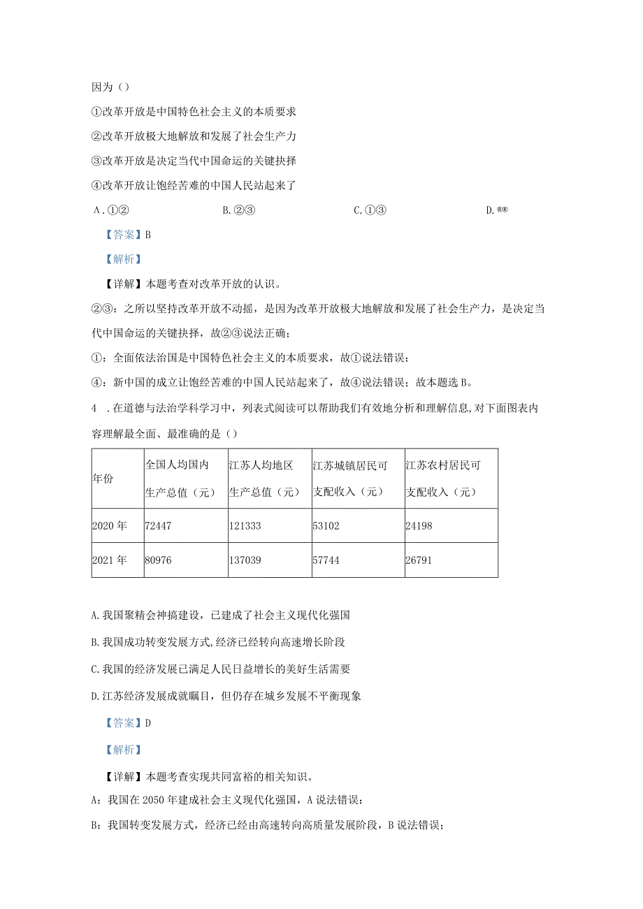 2022-2023学年江苏省南京市鼓楼区九年级上学期道德与法治期中试题及答案.docx_第2页