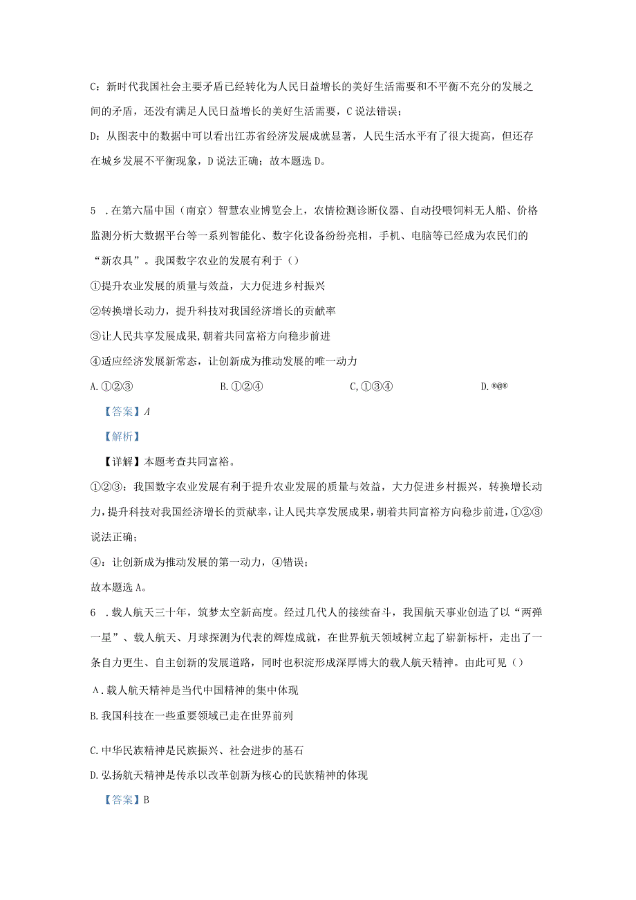 2022-2023学年江苏省南京市鼓楼区九年级上学期道德与法治期中试题及答案.docx_第3页