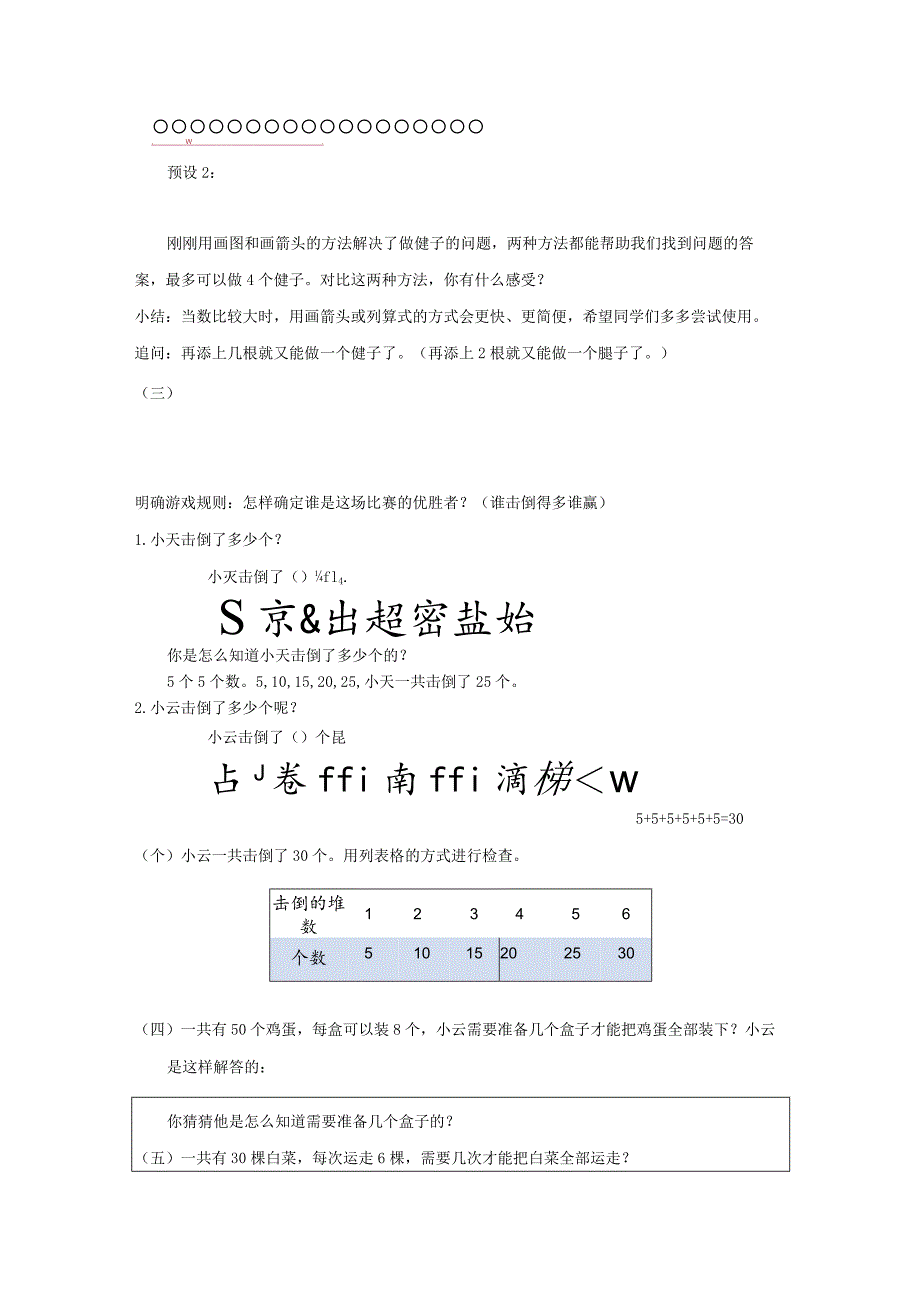 《100以内的加法和减法》教案.docx_第2页