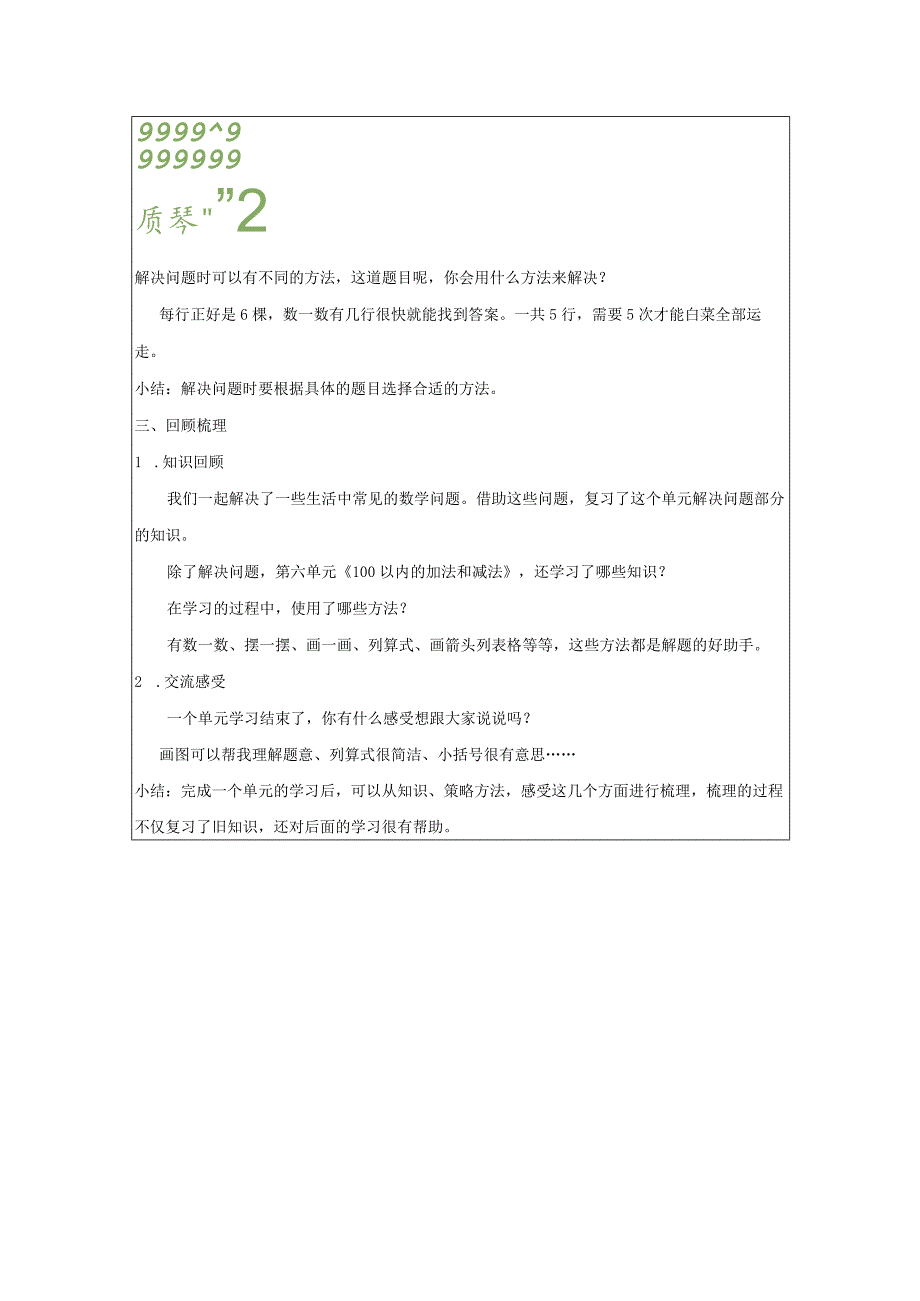 《100以内的加法和减法》教案.docx_第3页