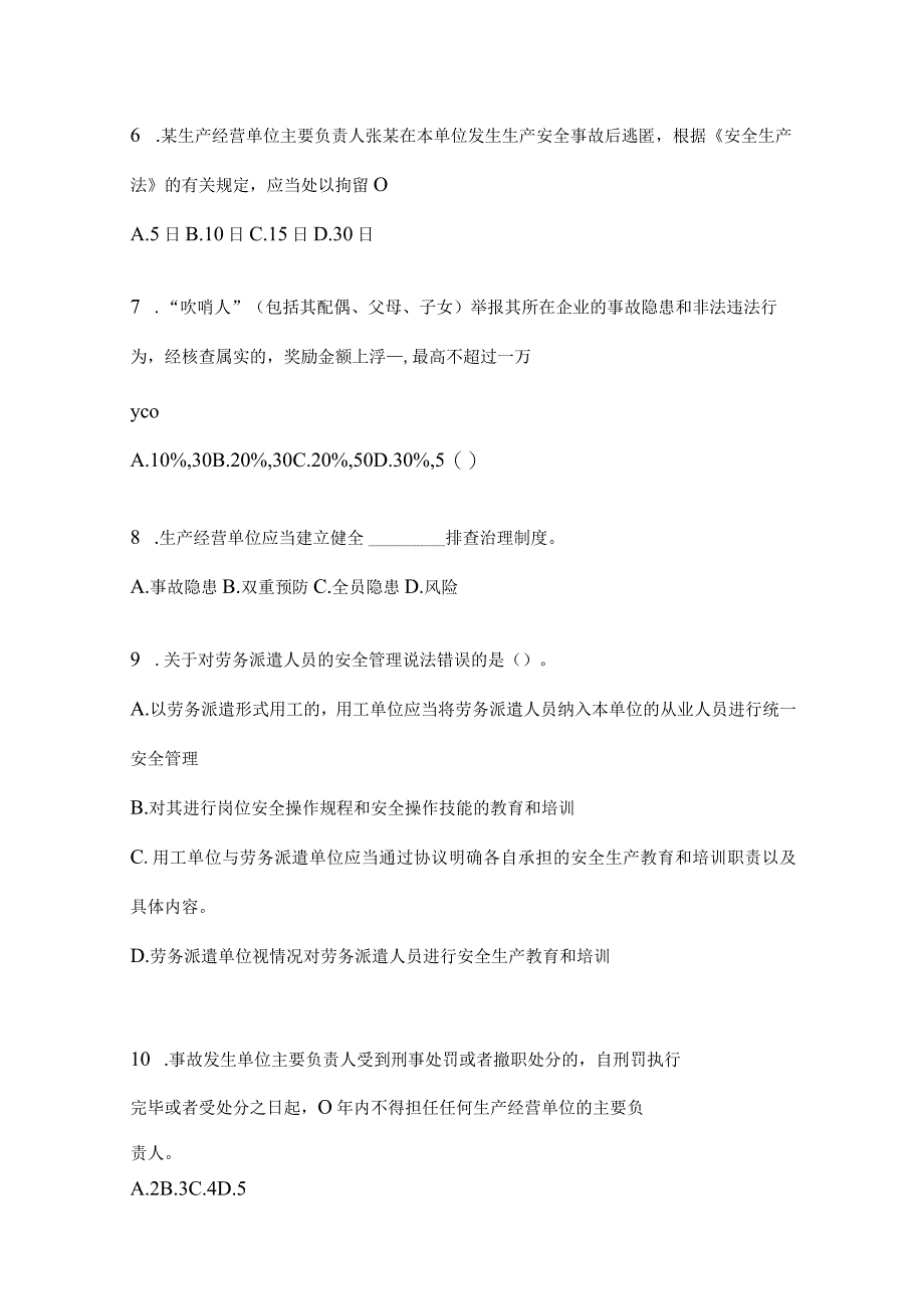 2024年度山东省钢铁厂“大学习、大培训、大考试”复习题库及答案.docx_第2页