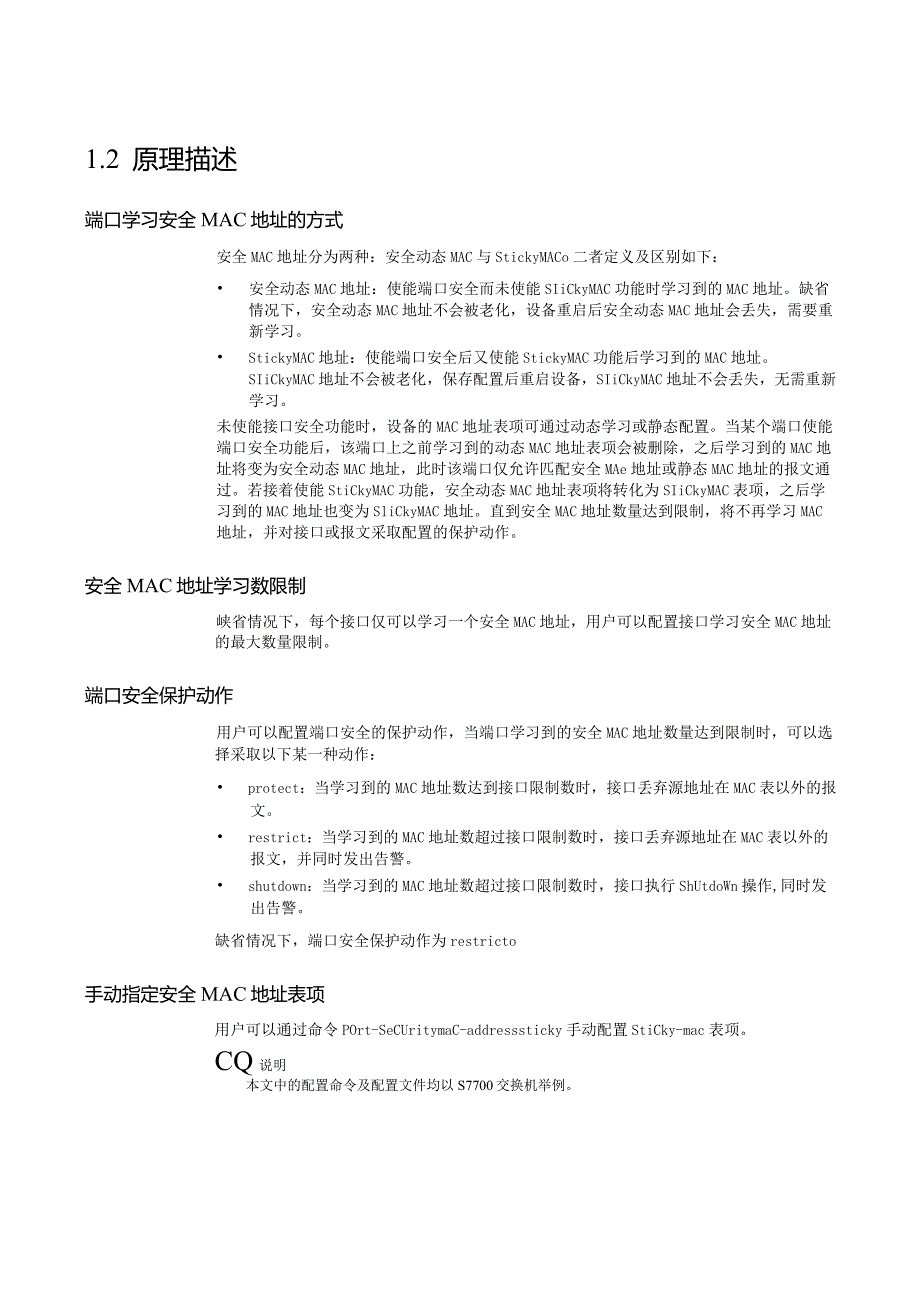 端口安全技术白皮书.docx_第2页