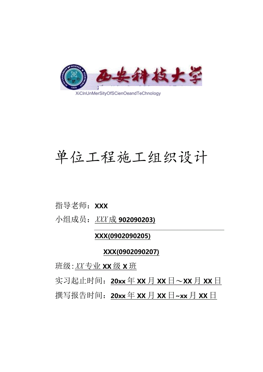 XX机构办公楼及职工宿舍施工组织设计.docx_第1页