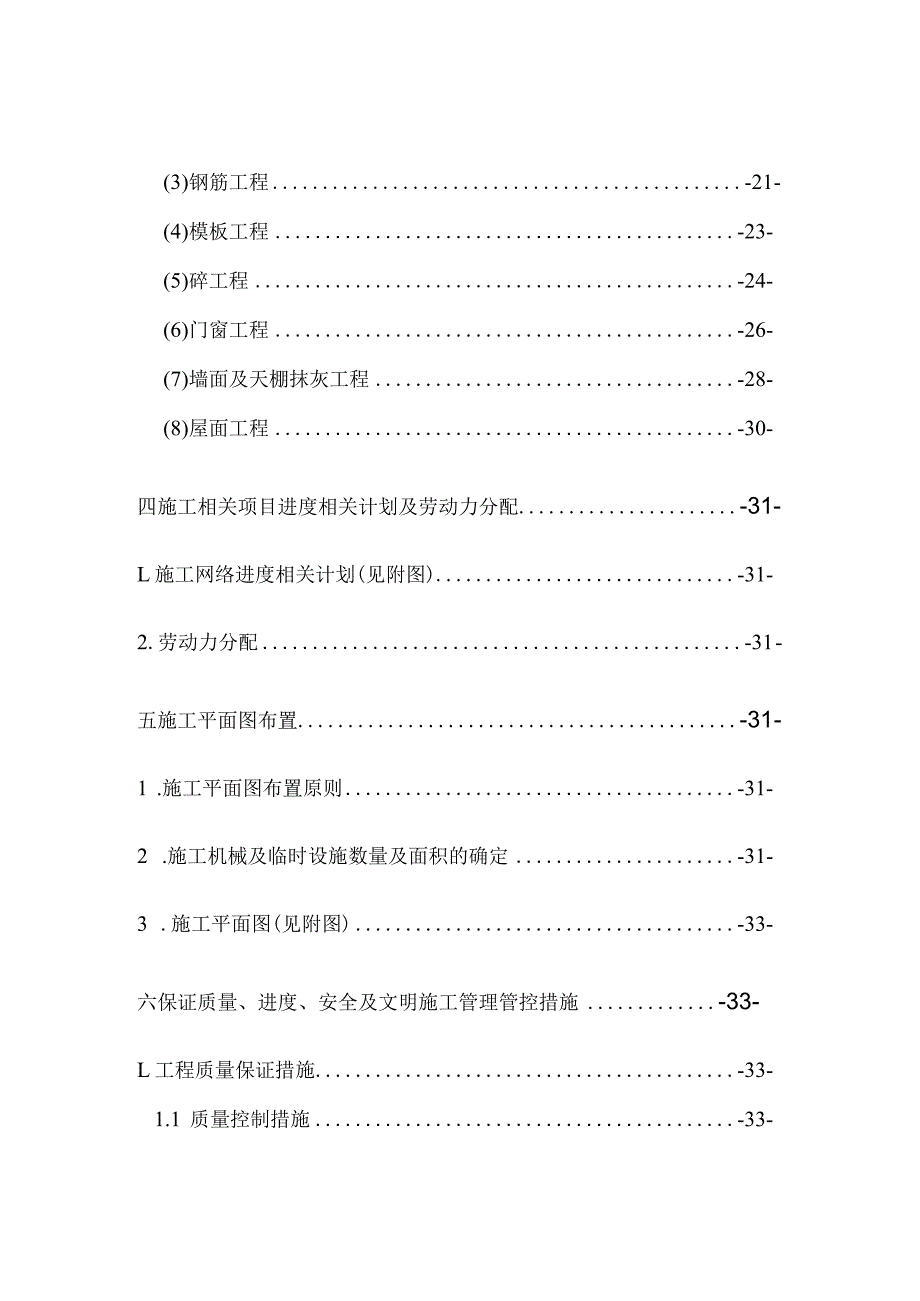 XX机构办公楼及职工宿舍施工组织设计.docx_第3页