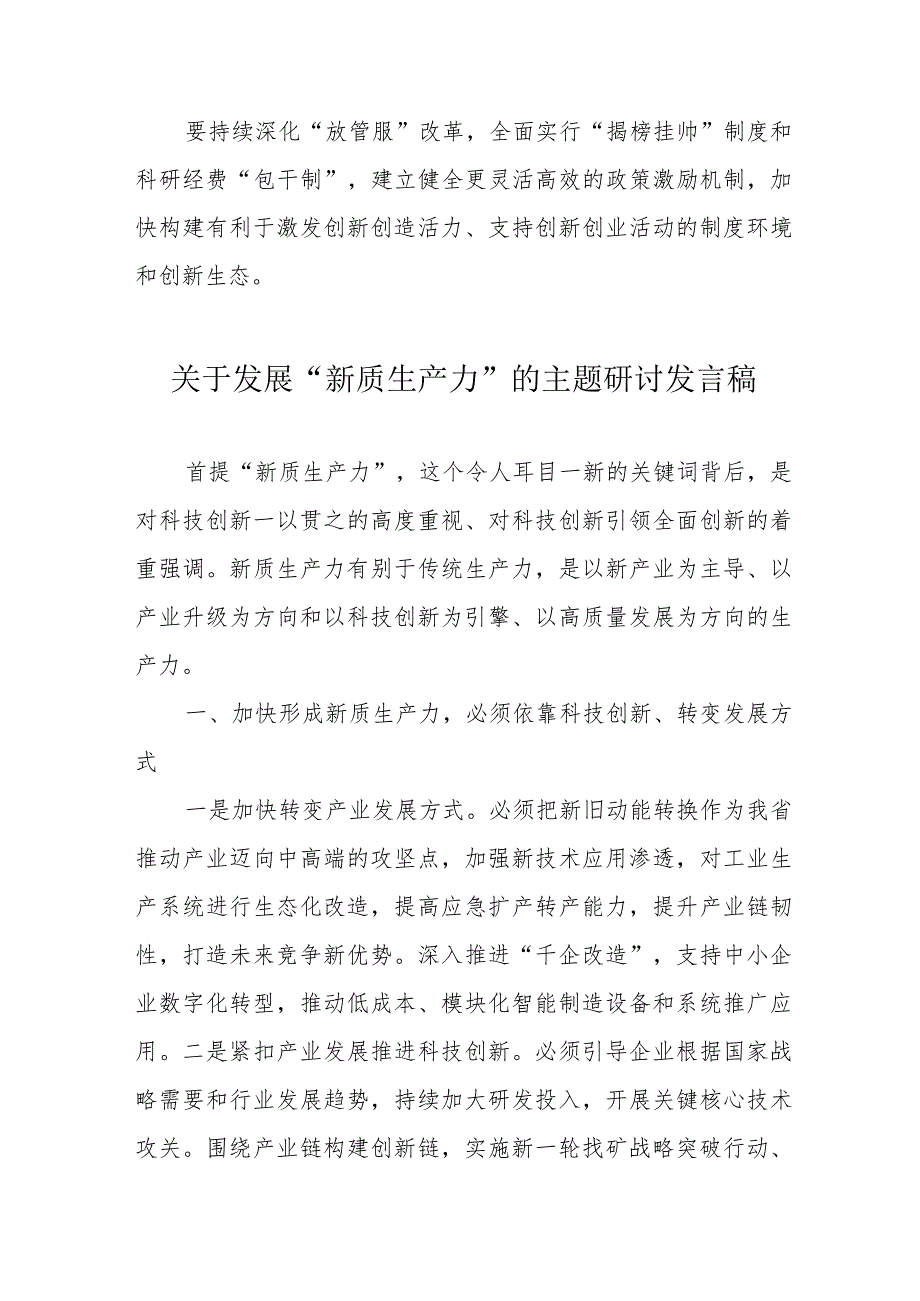 乡镇党委书记关于发展“新质生产力”的主题研讨发言稿（汇编6份）.docx_第3页