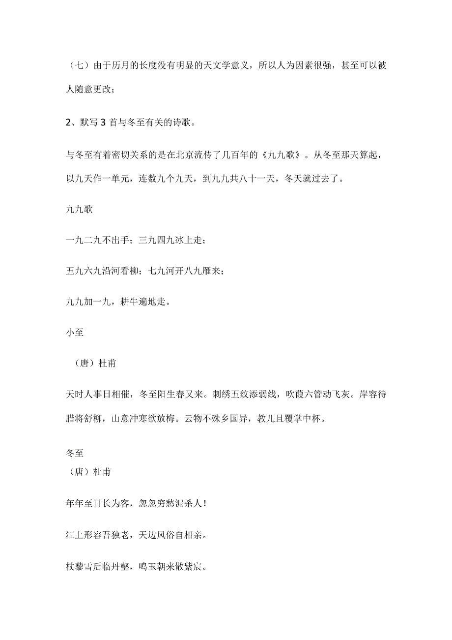 2024年中国古代传统文化常识知识竞赛题及答案（精品）.docx_第2页