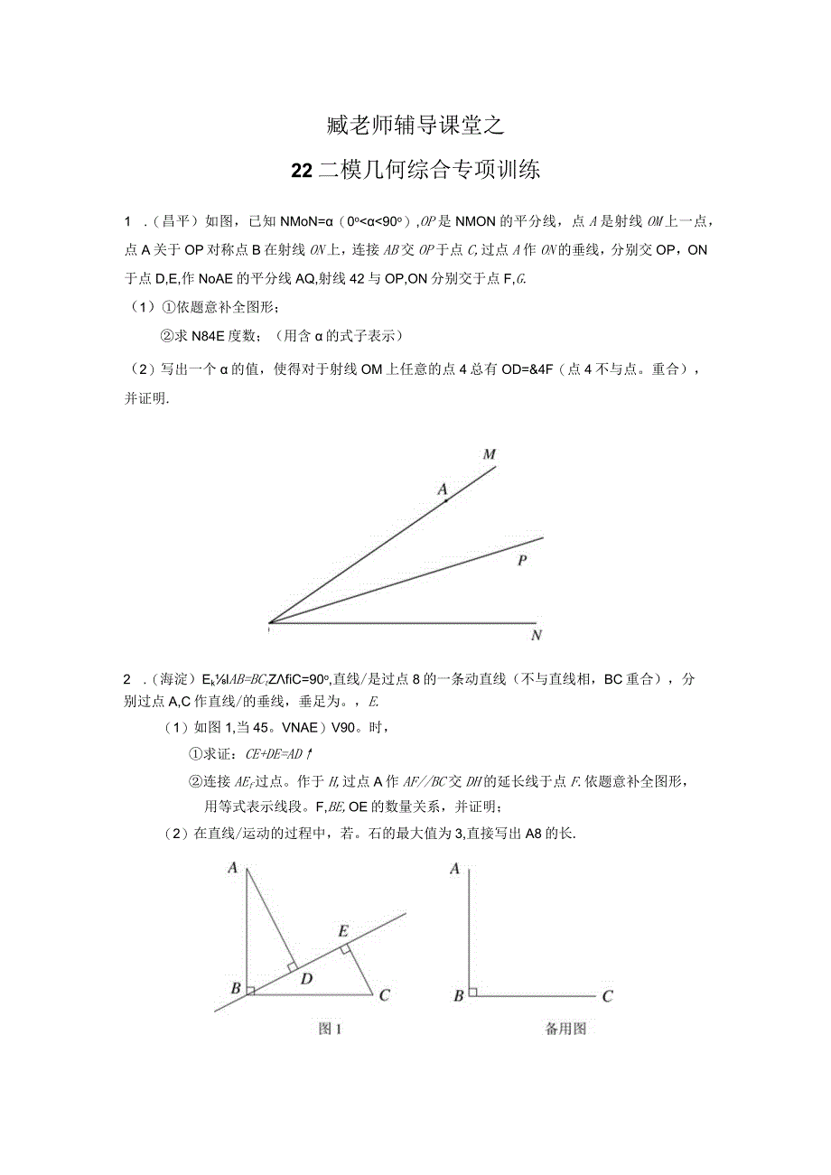 4_22二模几综.docx_第1页