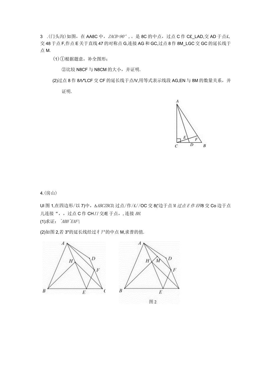 4_22二模几综.docx_第2页