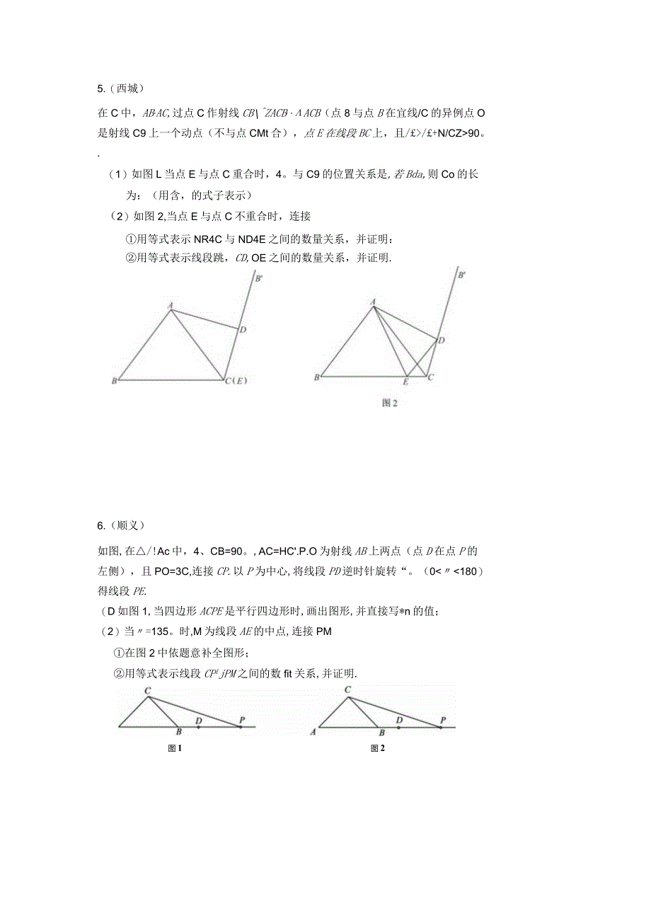 4_22二模几综.docx_第3页