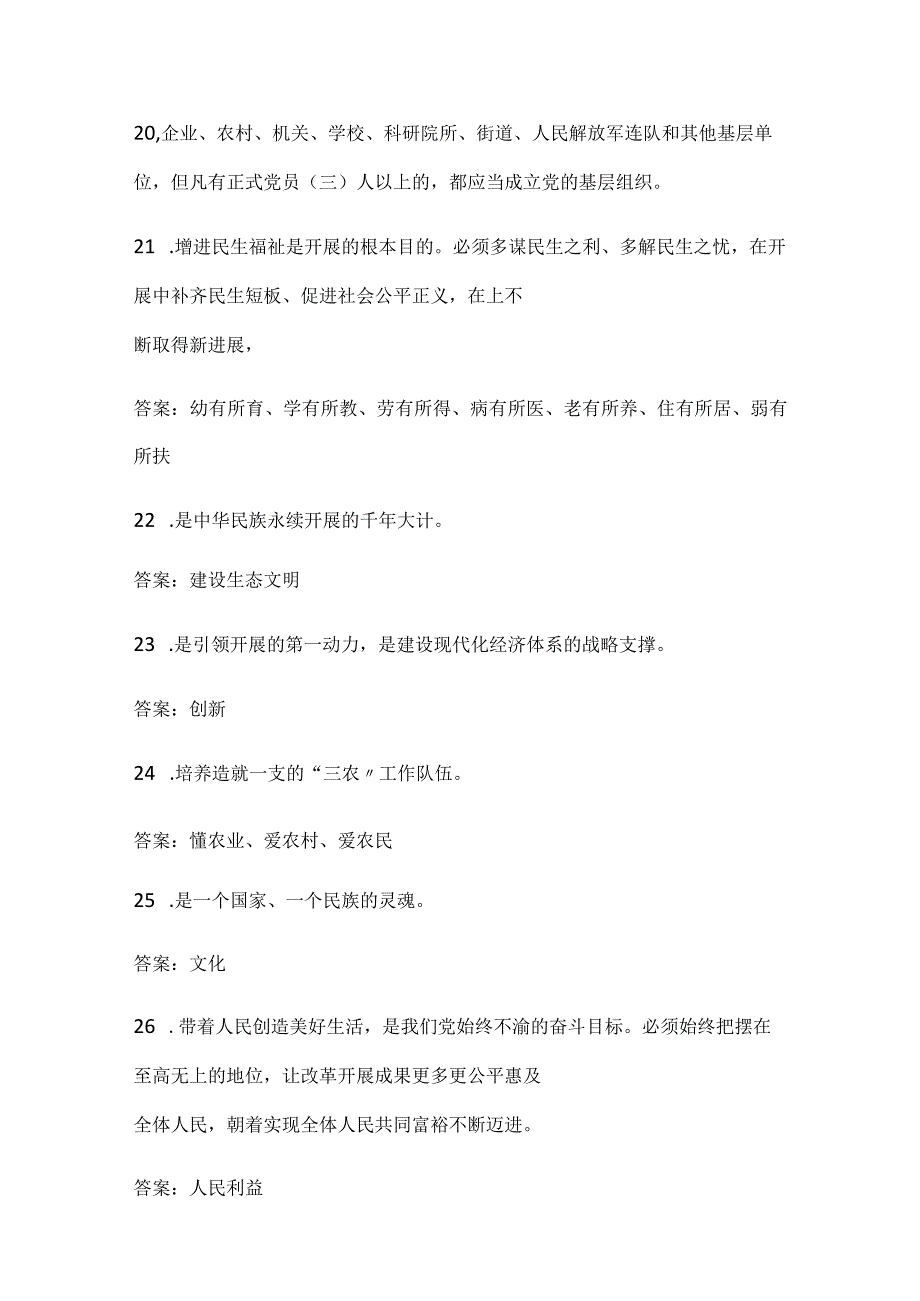 2024年党校入党积极分子培训结业考试重点知识汇编（共120题）.docx_第3页