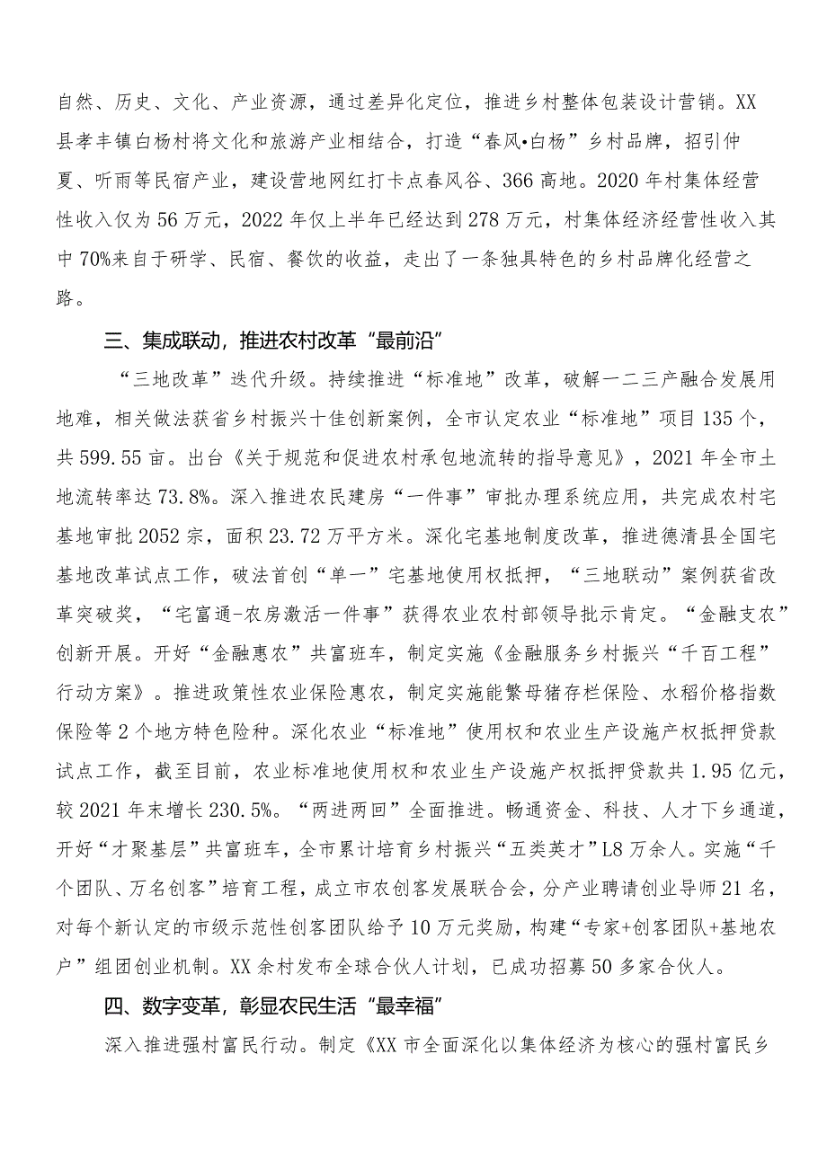 “千村示范、万村整治”（“千万工程”）工程经验发言材料、党课讲稿（8篇）.docx_第3页