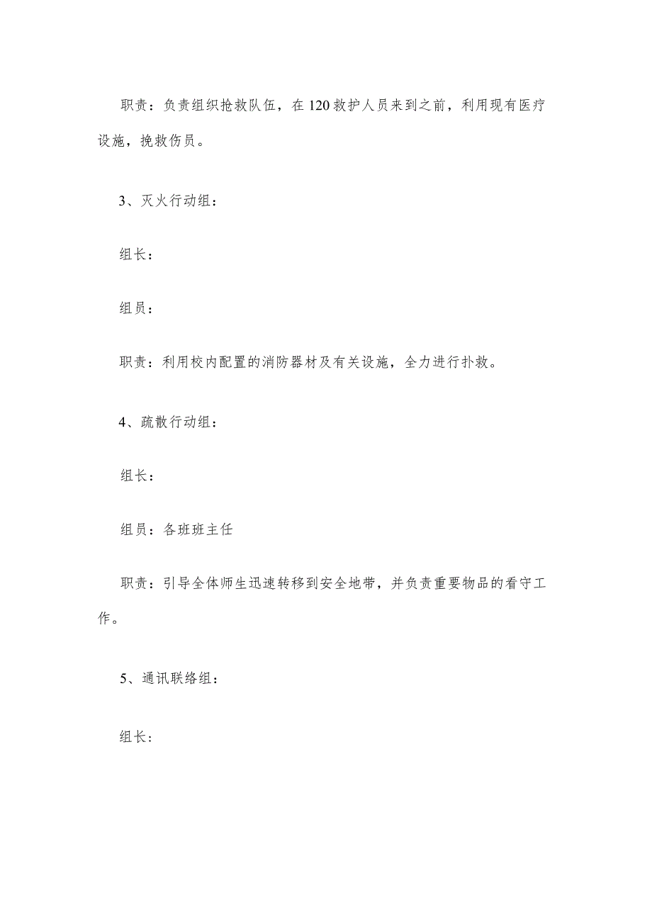 东山中学消防应急预案.docx_第2页