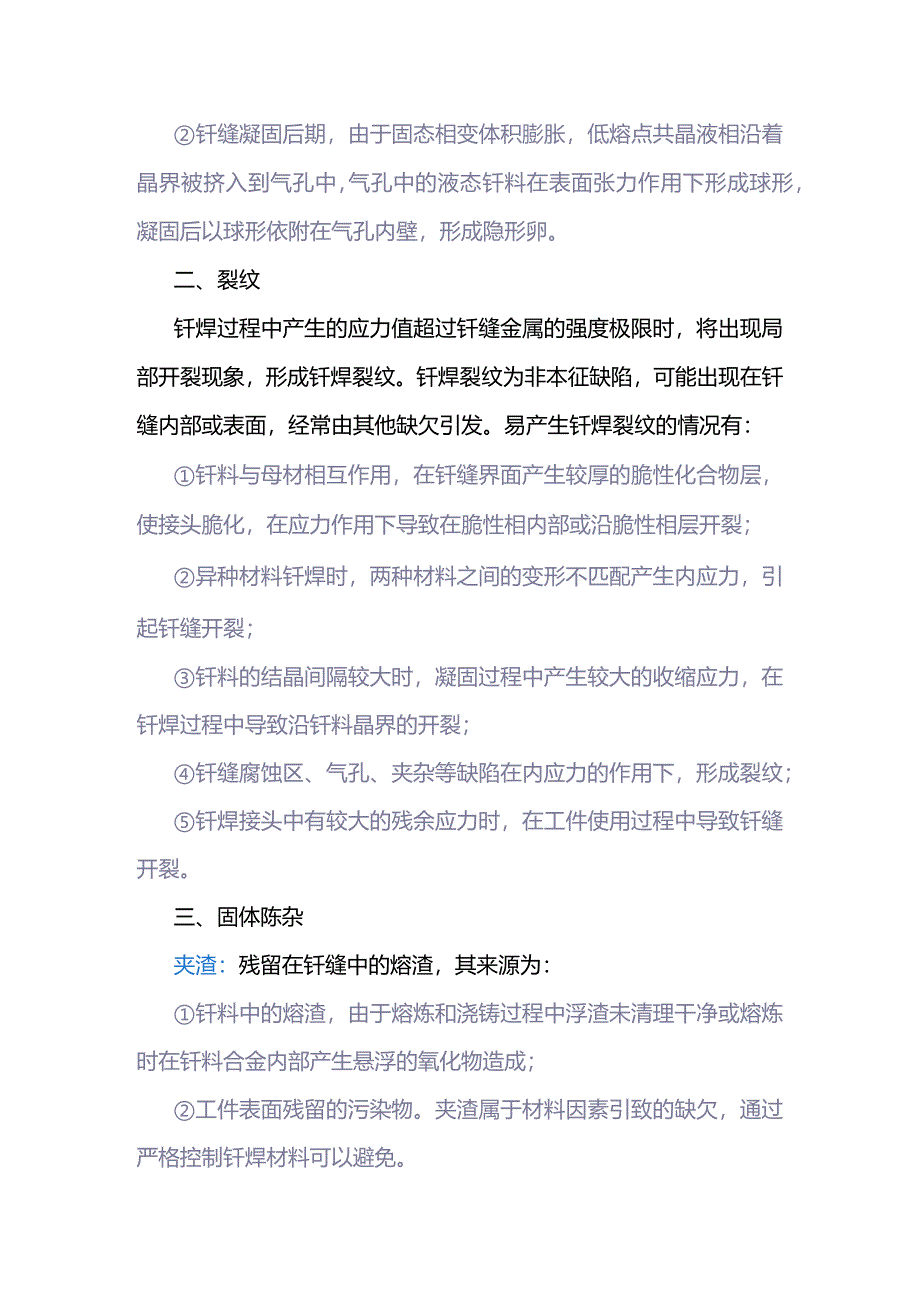 技能培训资料：钎缝缺欠汇总.docx_第2页