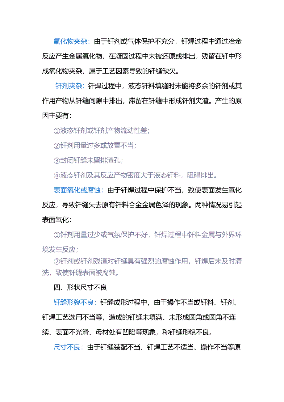 技能培训资料：钎缝缺欠汇总.docx_第3页