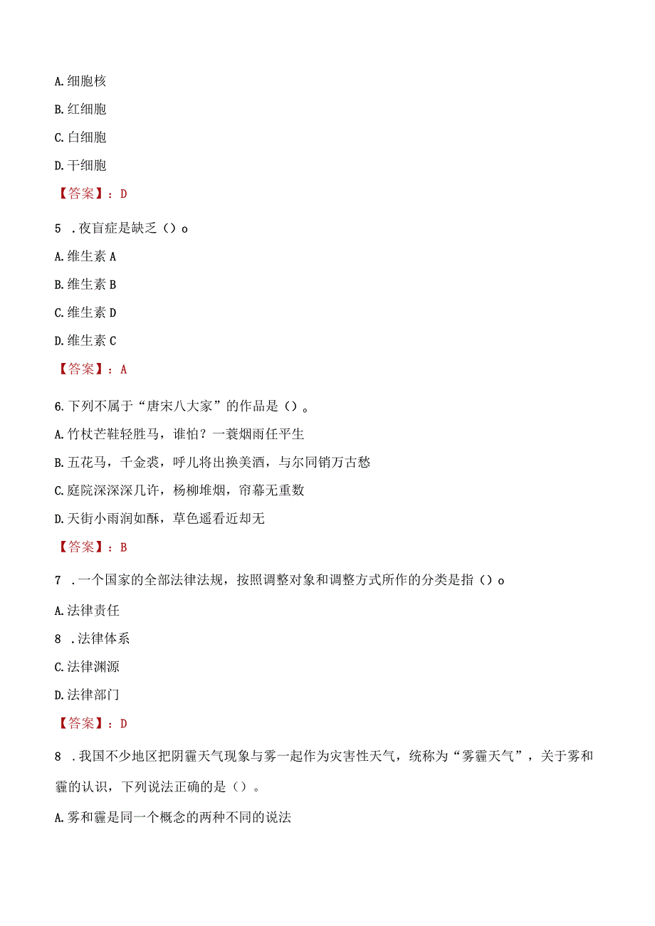 2023年临海市社会科学联合会招聘考试真题及答案.docx_第2页