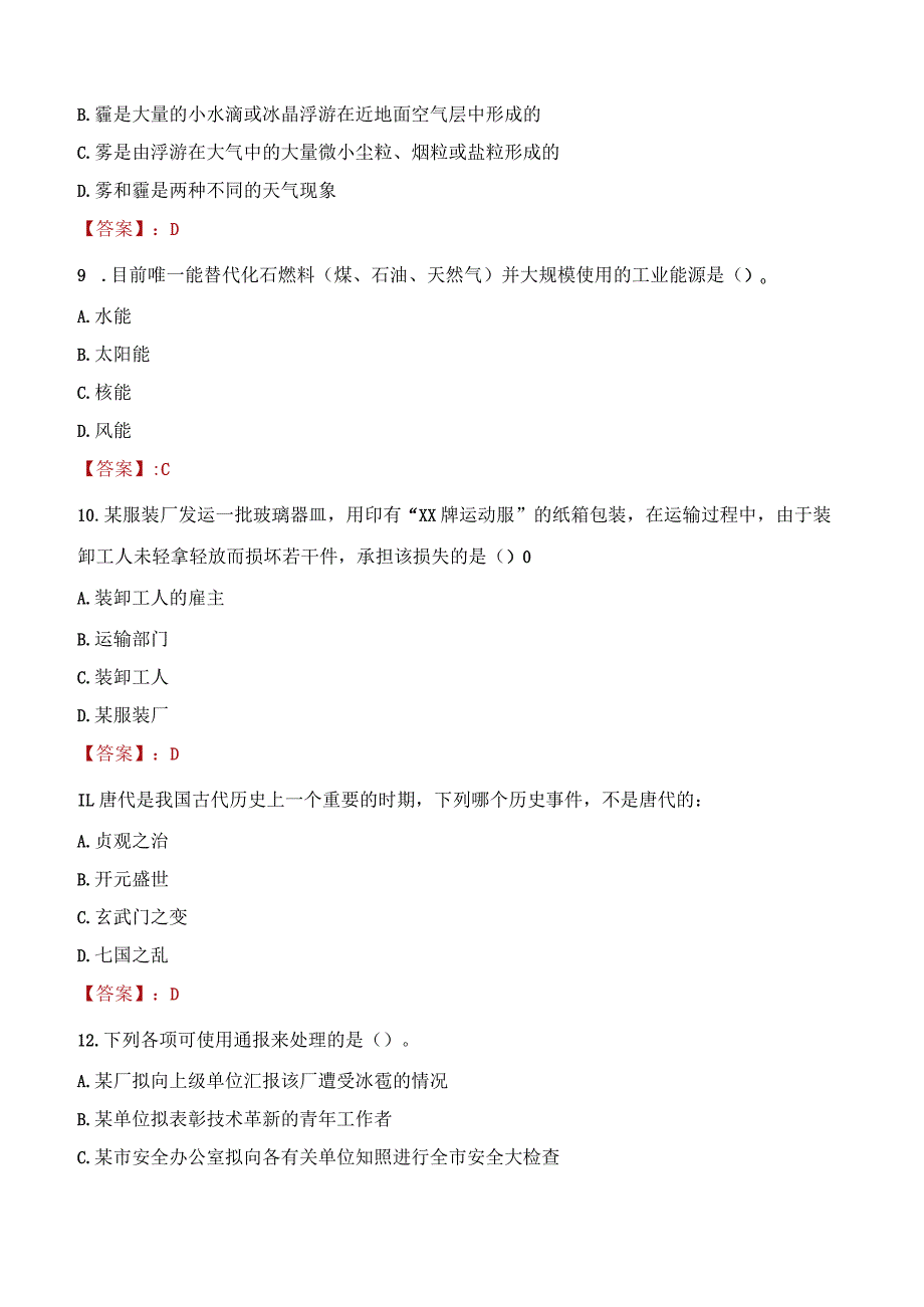 2023年临海市社会科学联合会招聘考试真题及答案.docx_第3页