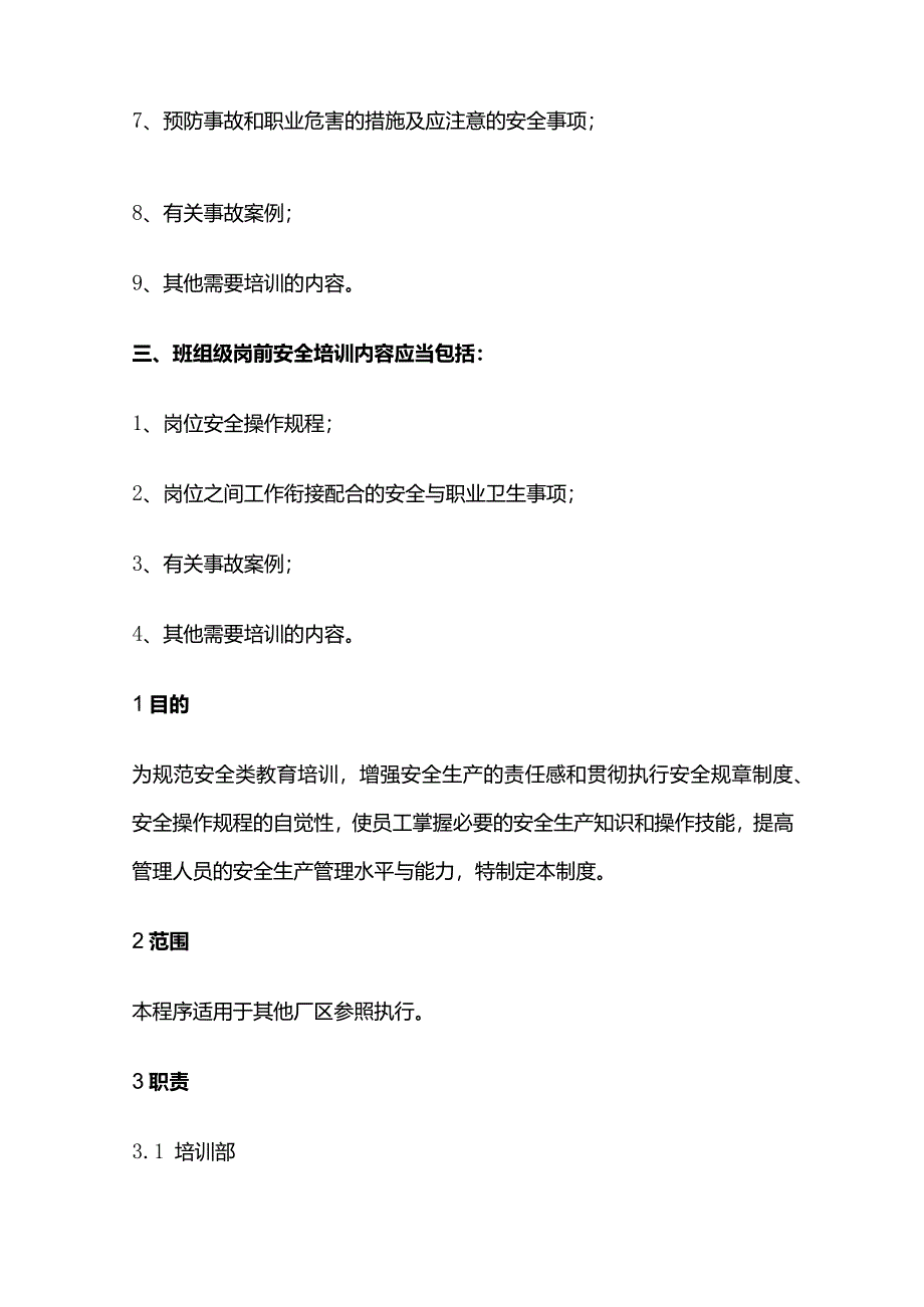 化工企业安全教育培训管理制度全套.docx_第2页