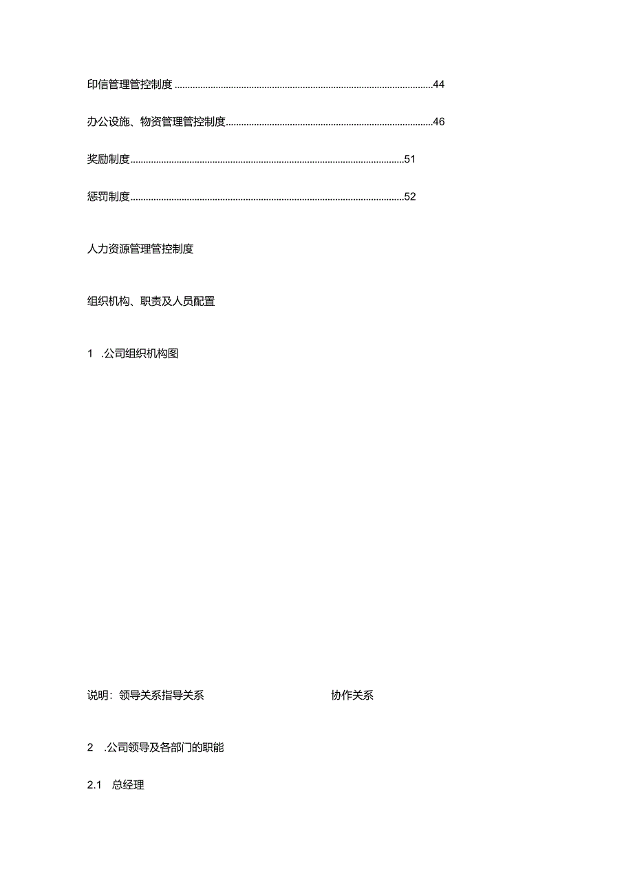 XX房地产企业人力资源制度范文.docx_第2页