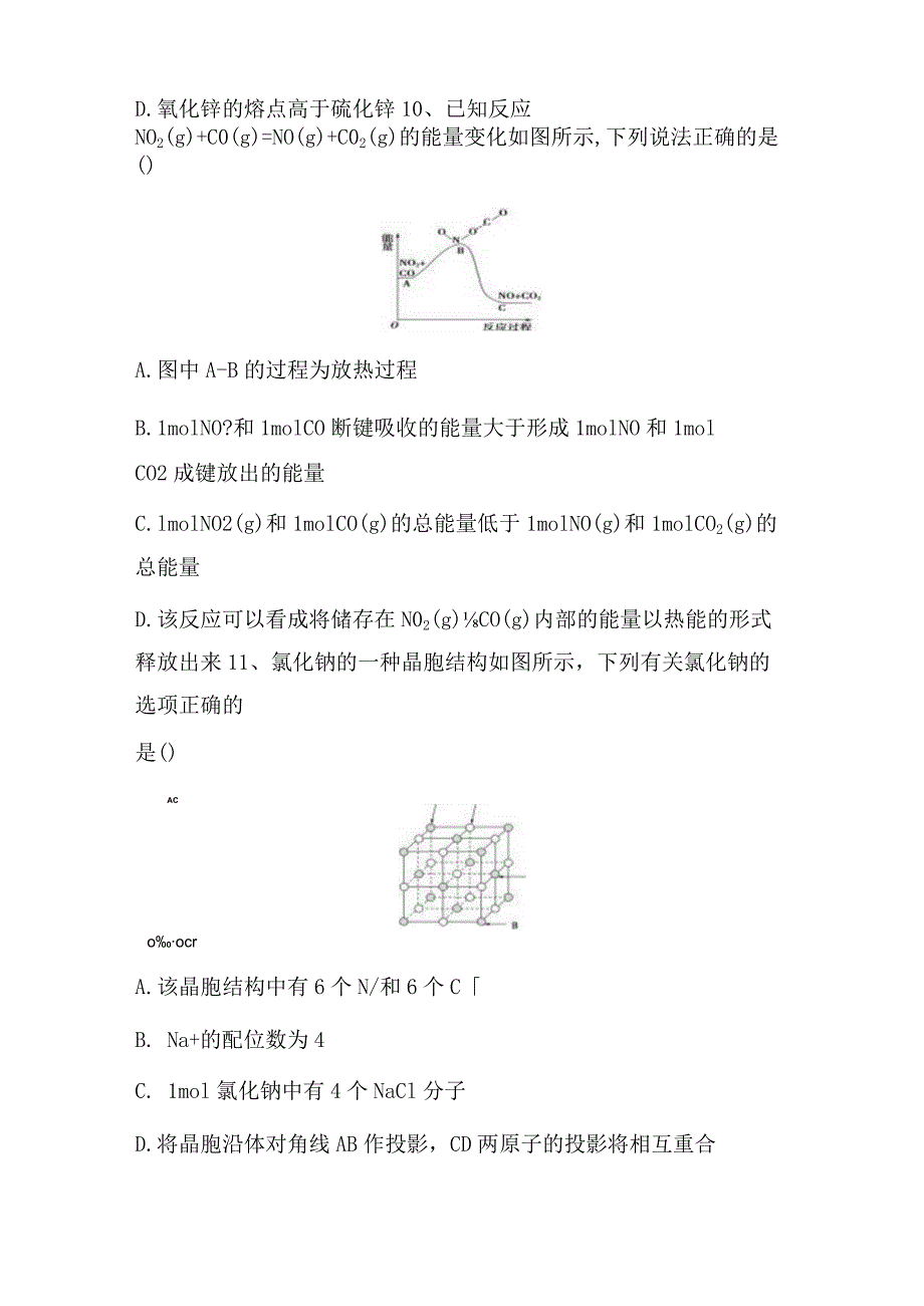 2023-2024学年苏教版新教材选择性必修二专题3第三单元共价键共价晶体作业.docx_第3页