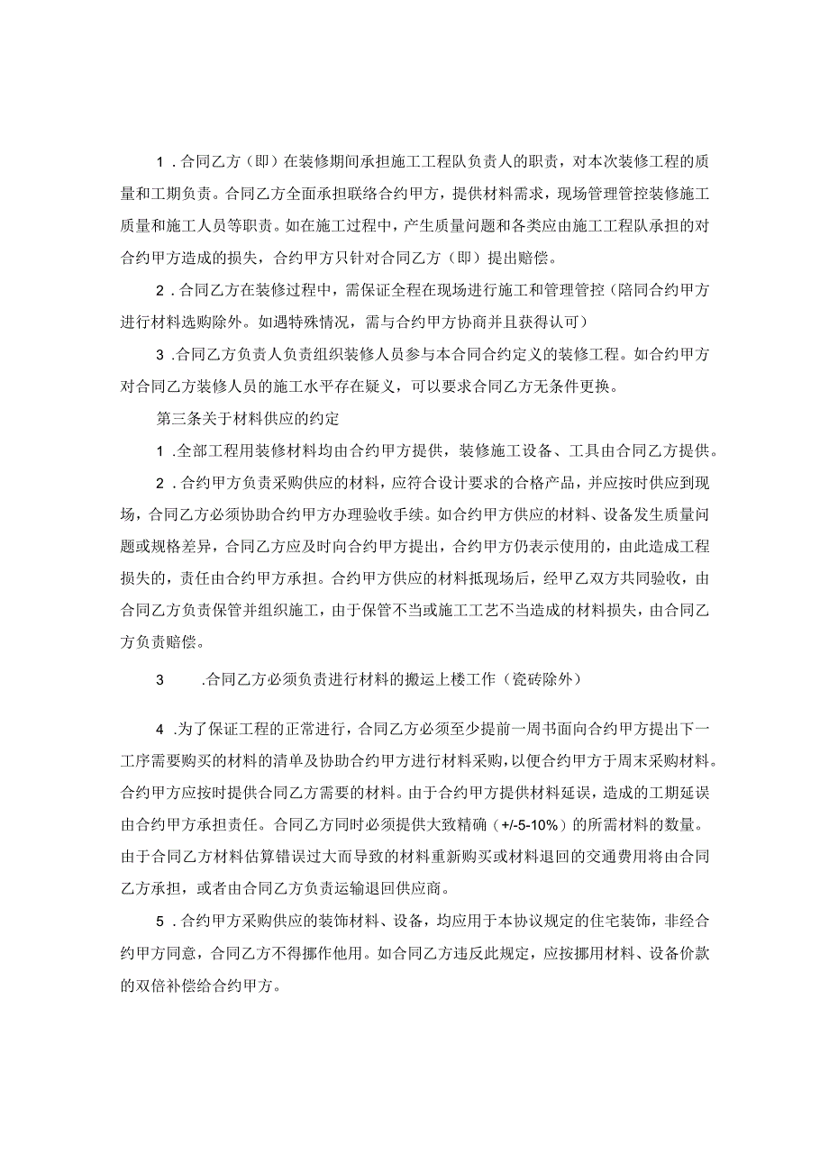 2024家装装修合同合约例文.docx_第2页