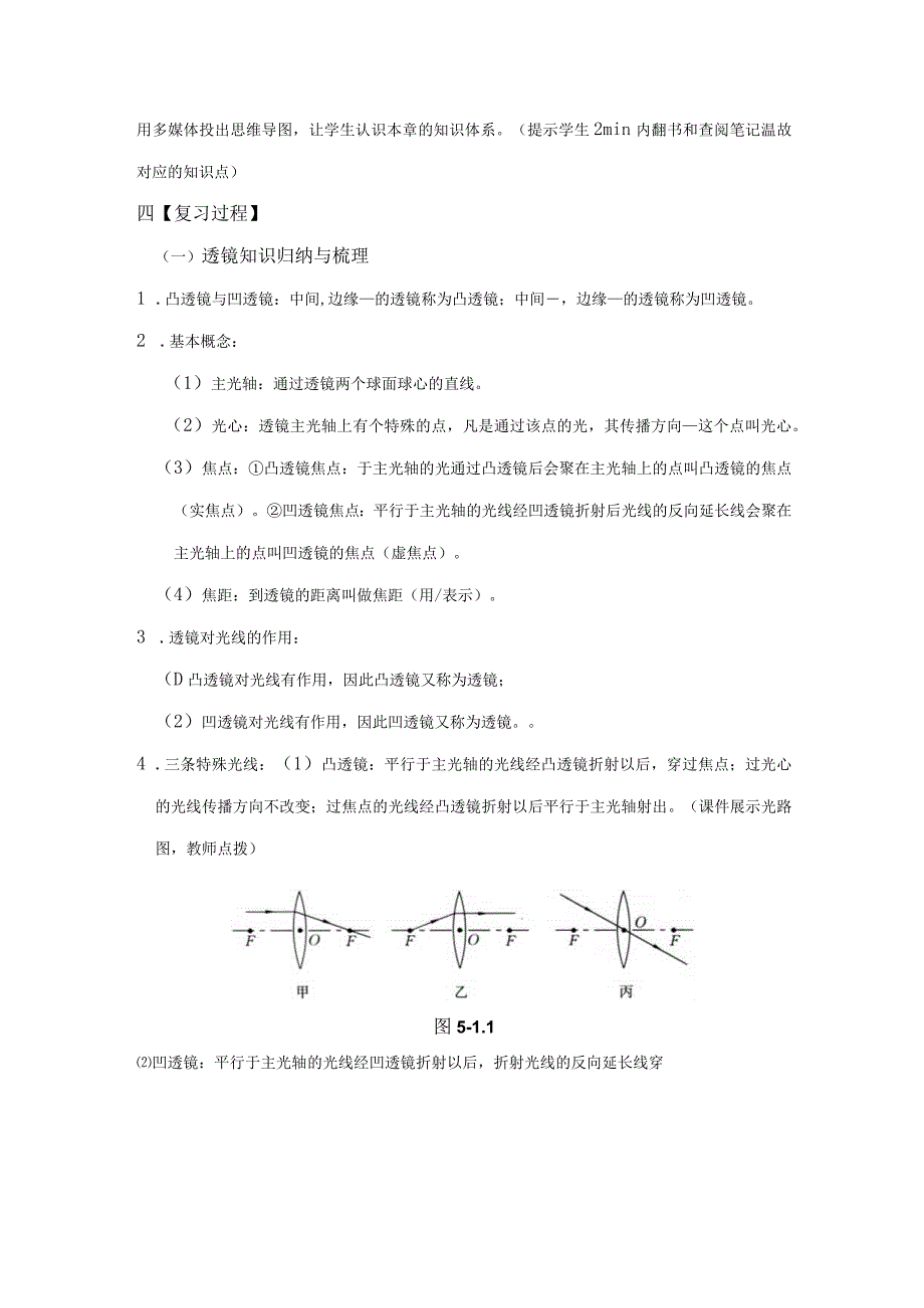 《透镜及其应用》复习-课教学设计.docx_第2页