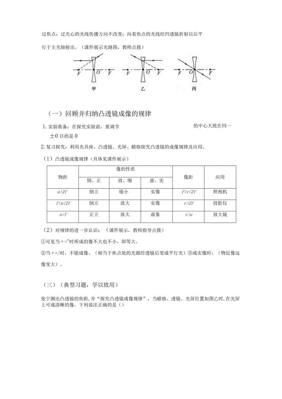 《透镜及其应用》复习-课教学设计.docx_第3页