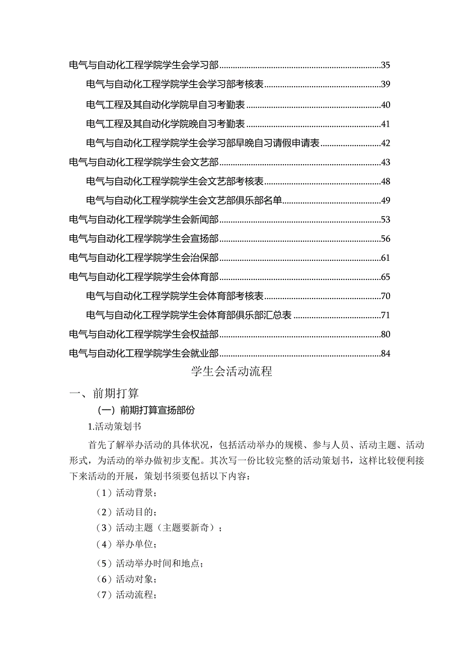 2024-2025学生会工作手册.docx_第2页