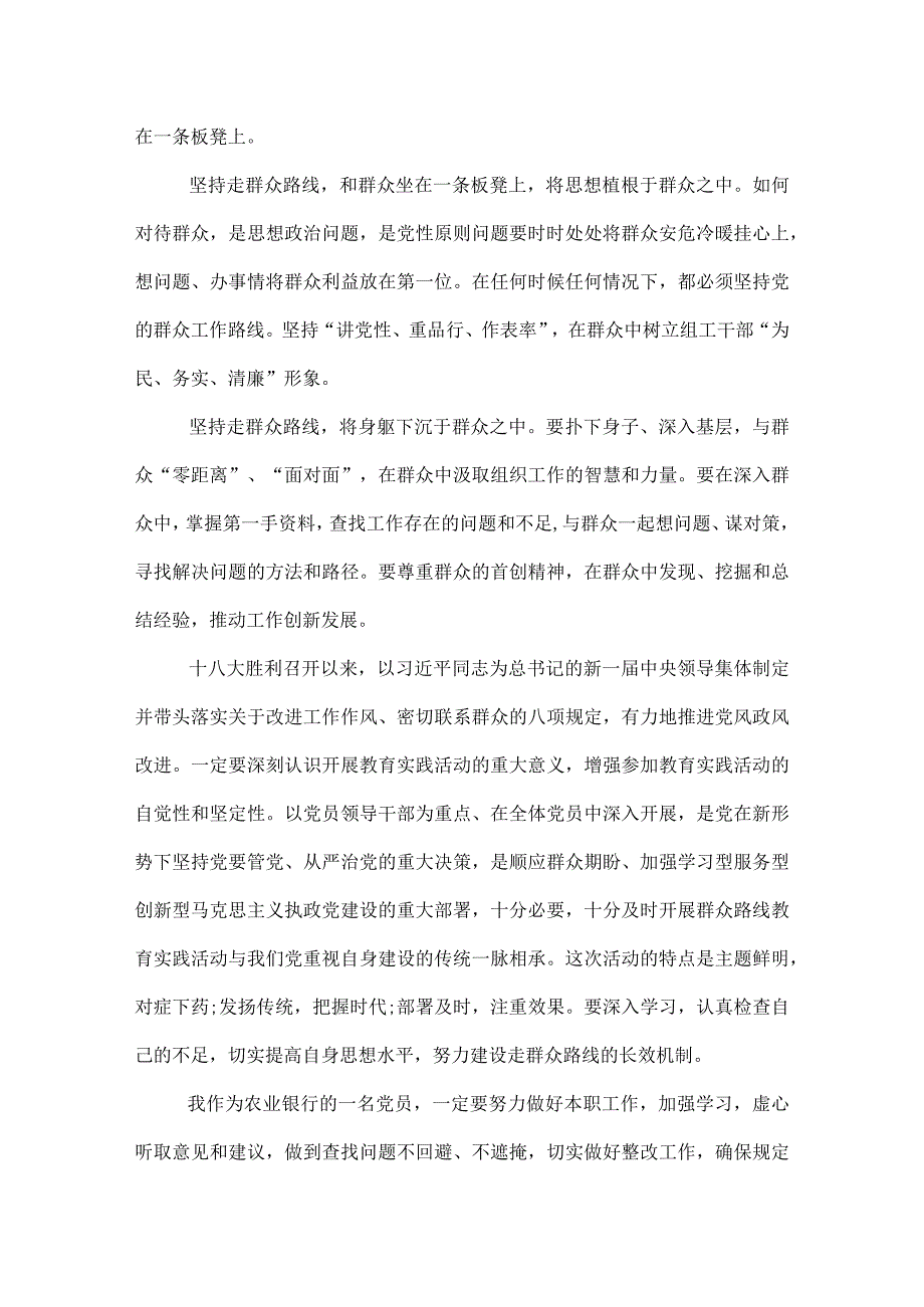 银行反四风心得体会.docx_第2页