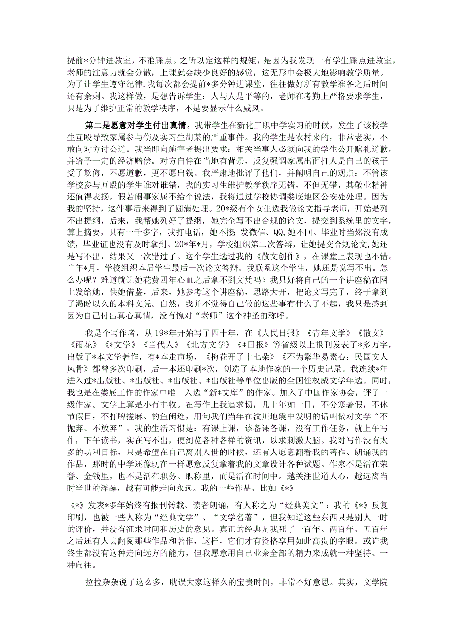 在人文科技学院文学院校友分会成立大会上的讲话.docx_第2页