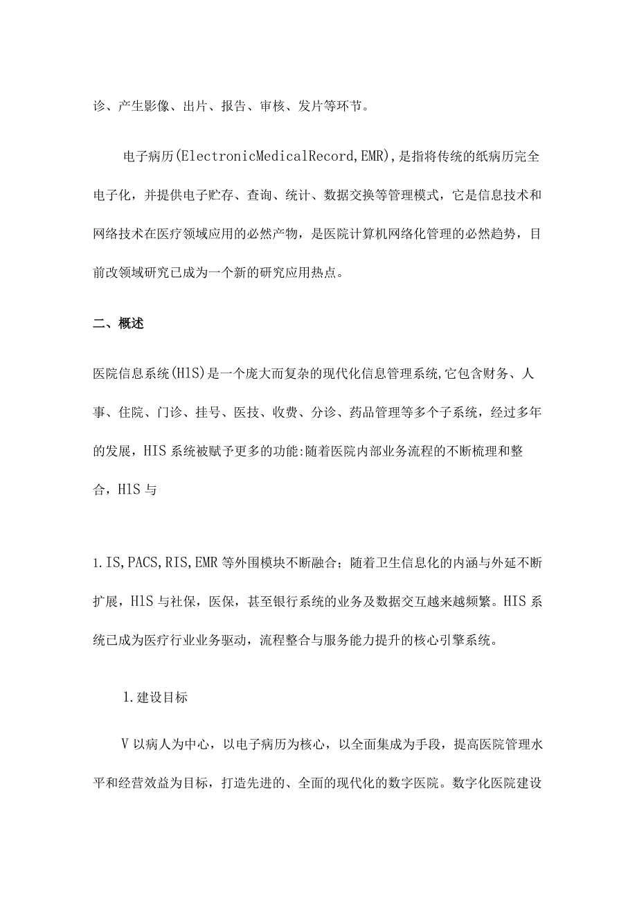 HIS系统简介.docx_第2页