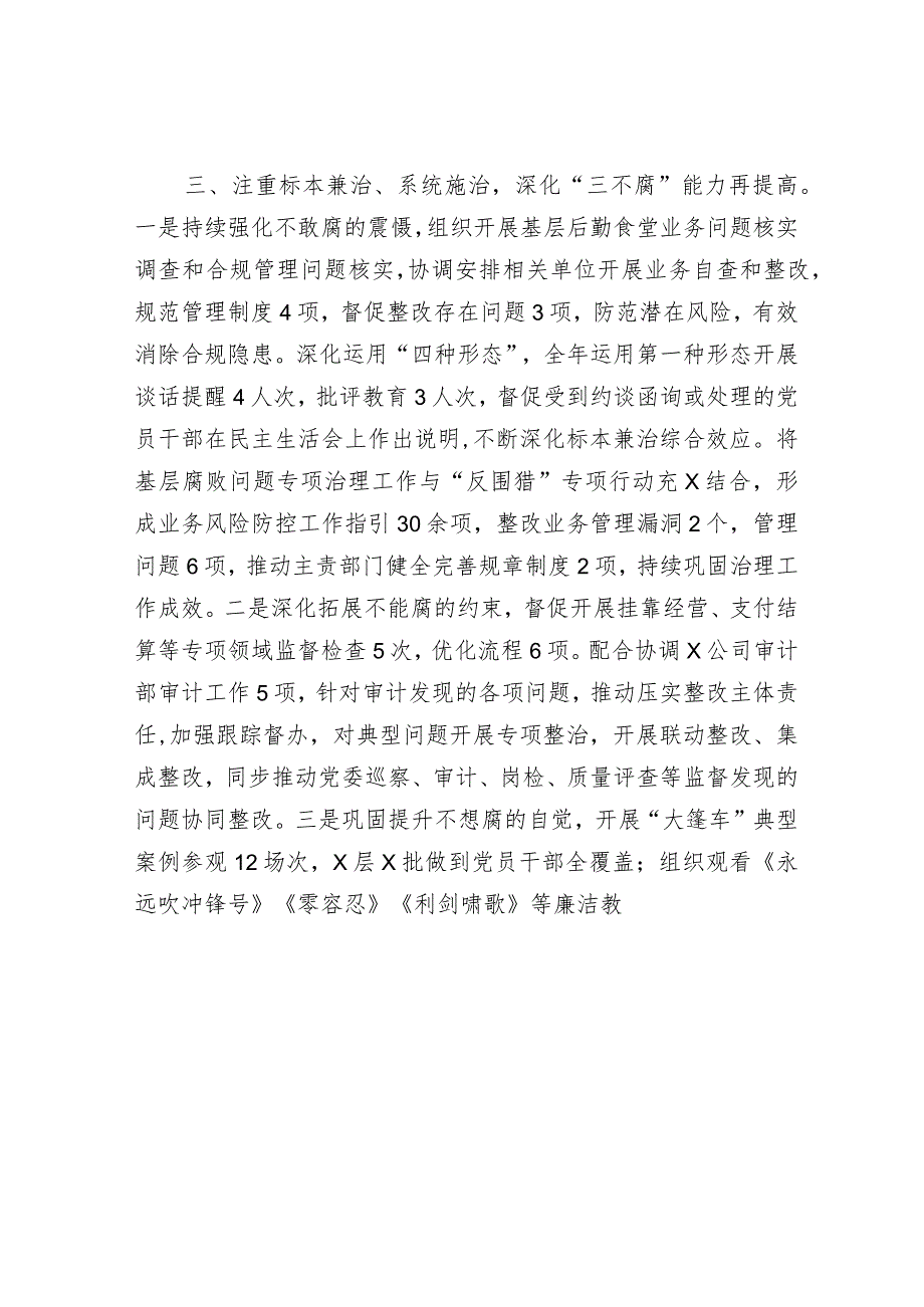 2023年党风廉政建设和反腐败工作汇报（国企）.docx_第3页