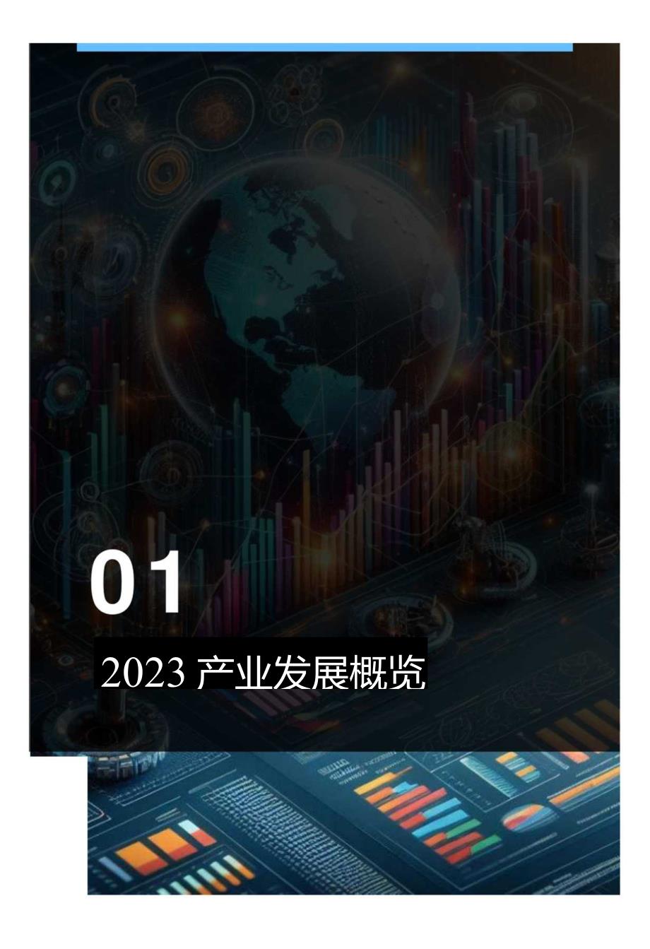 2024量子精密测量产业发展展望.docx_第2页