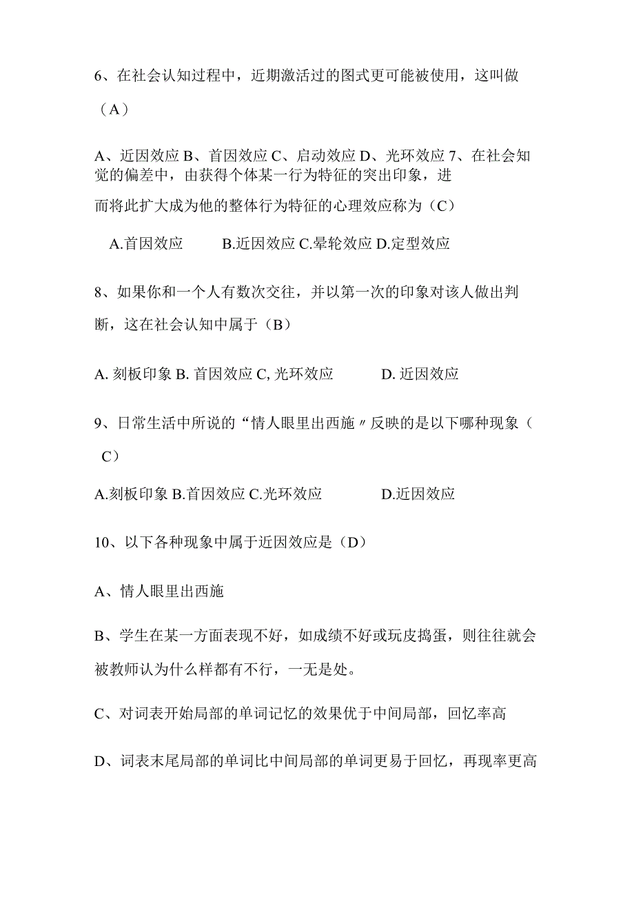 2024年心理健康趣味知识竞赛题库100题及答案（精华版）.docx_第2页