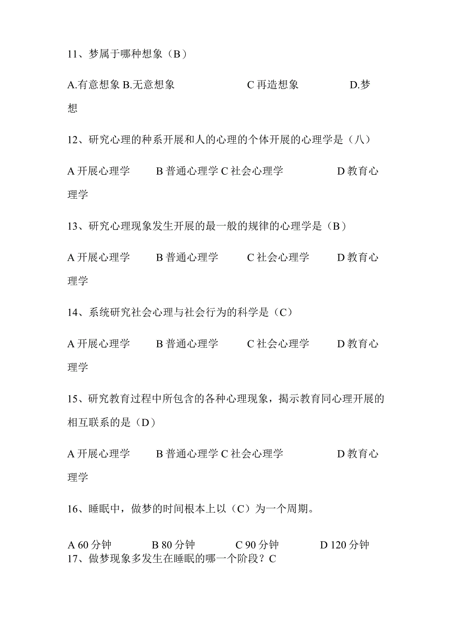 2024年心理健康趣味知识竞赛题库100题及答案（精华版）.docx_第3页