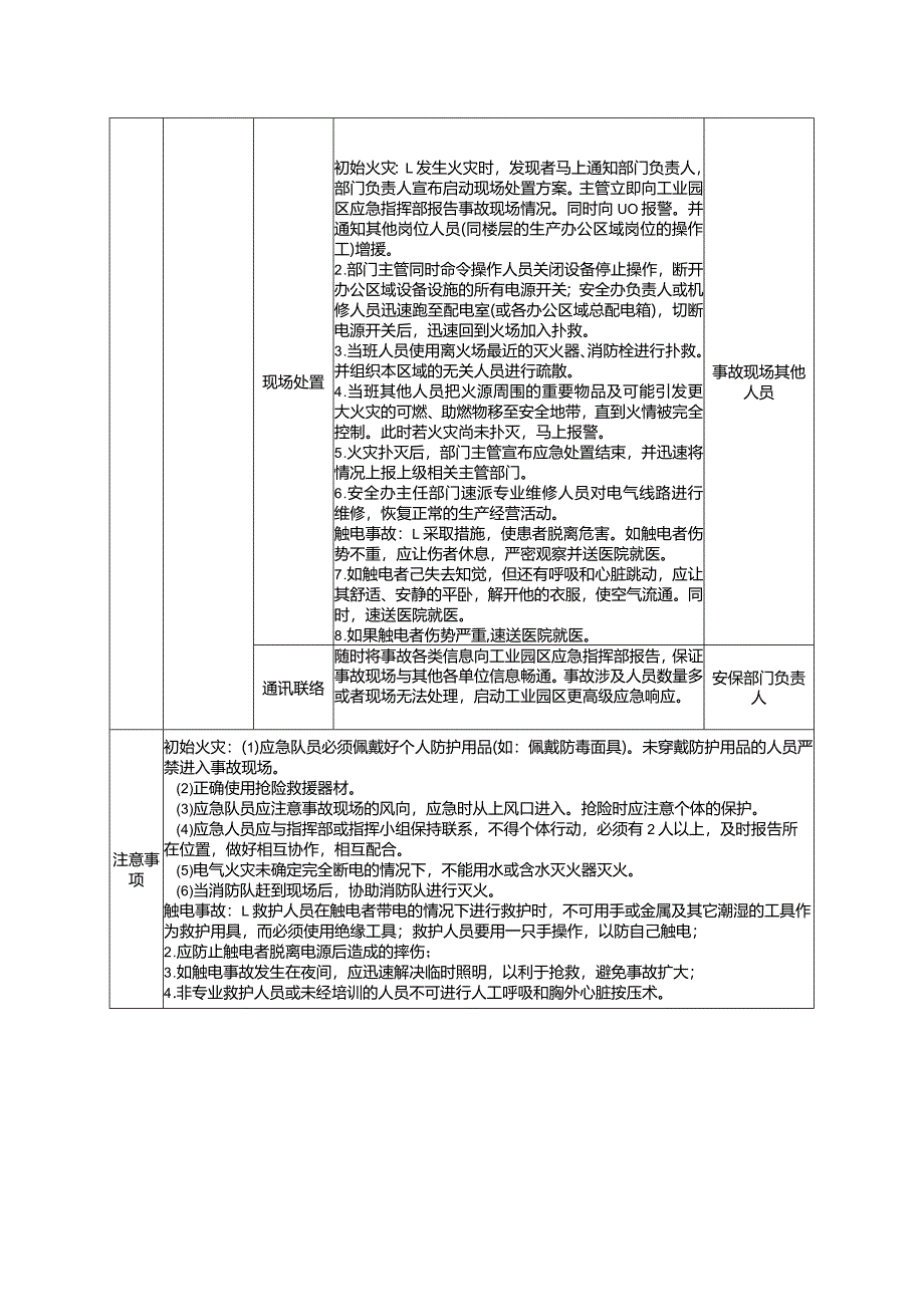 最新充电桩初始火灾、触电事故现场处置方案.docx_第2页