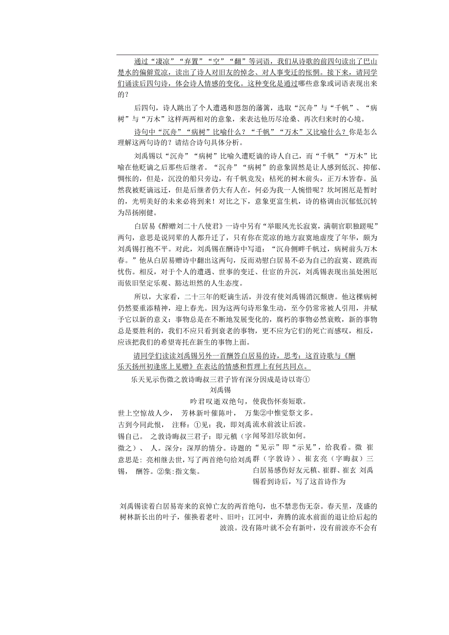 14《酬乐天扬州初逢席上见赠》中的情与理教学设计（表格式）.docx_第3页