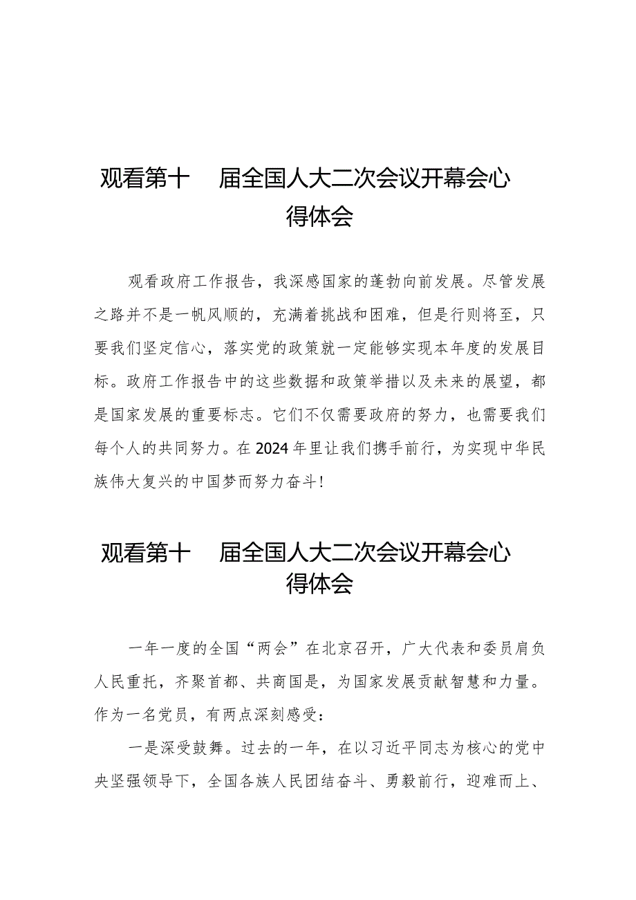 观看第十四届全国人大二次会议开幕会心得体会范文合集五十篇.docx_第1页