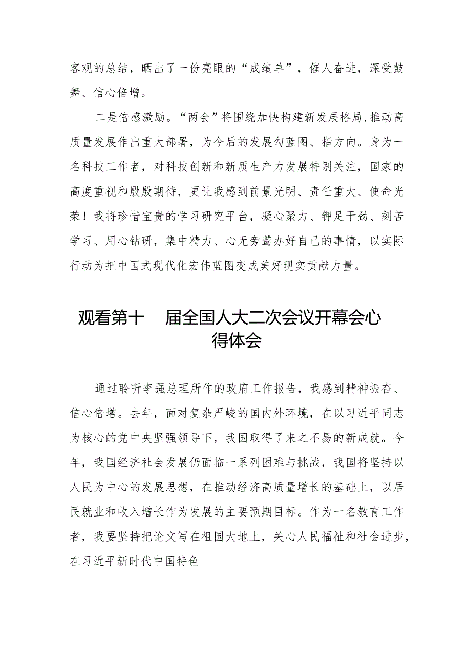 观看第十四届全国人大二次会议开幕会心得体会范文合集五十篇.docx_第3页