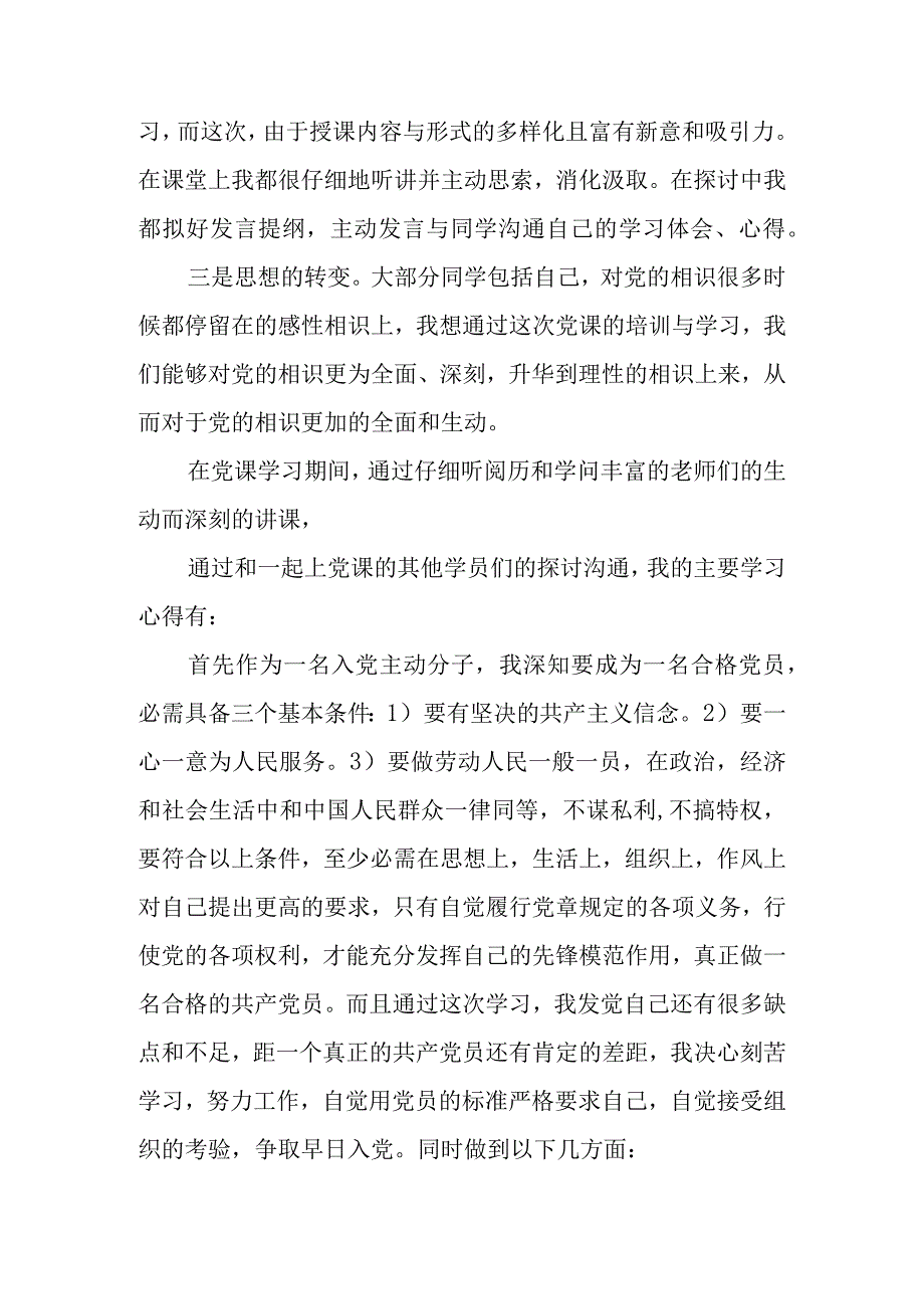 2024党课学习心得体会3000字.docx_第2页