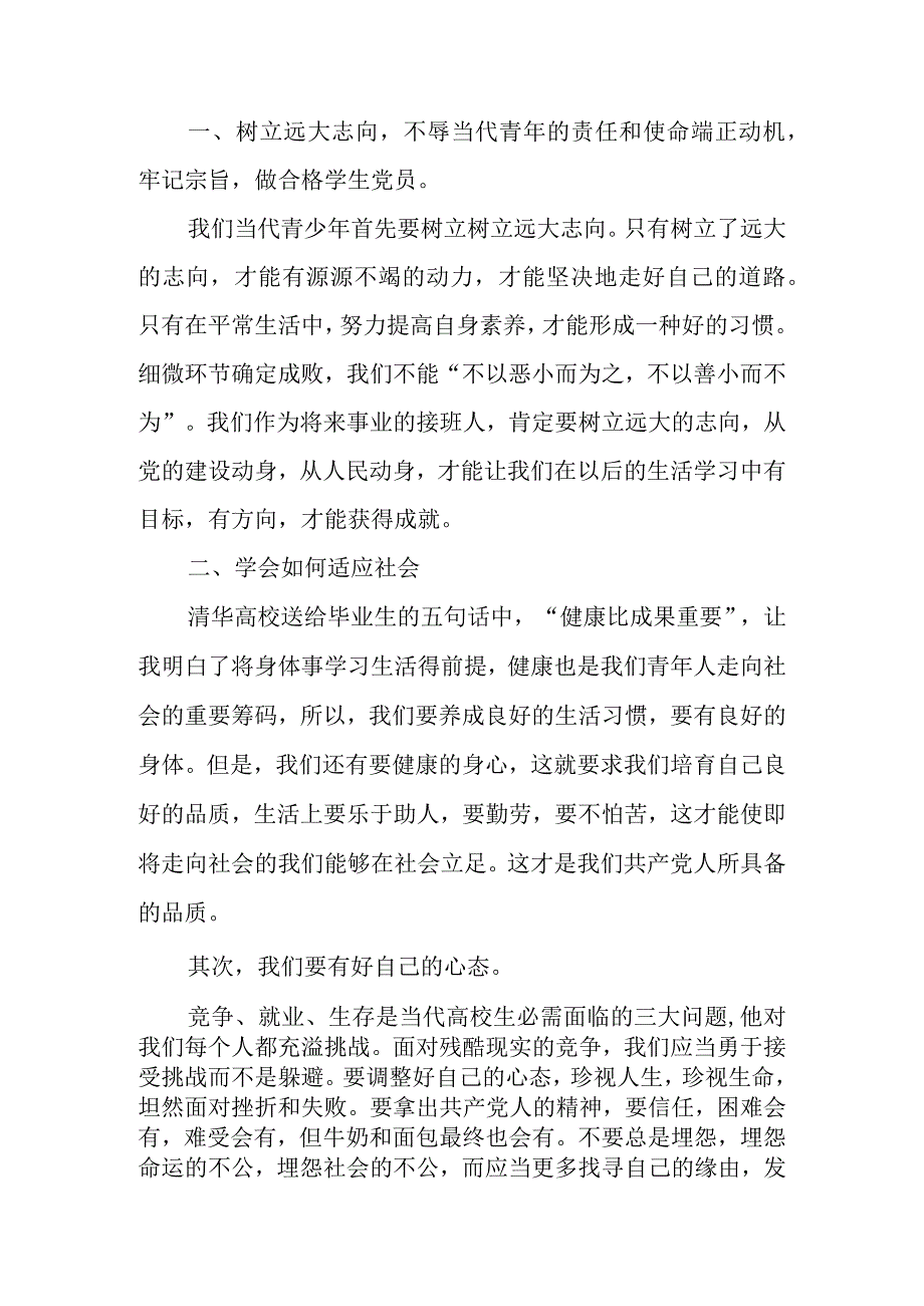 2024党课学习心得体会3000字.docx_第3页